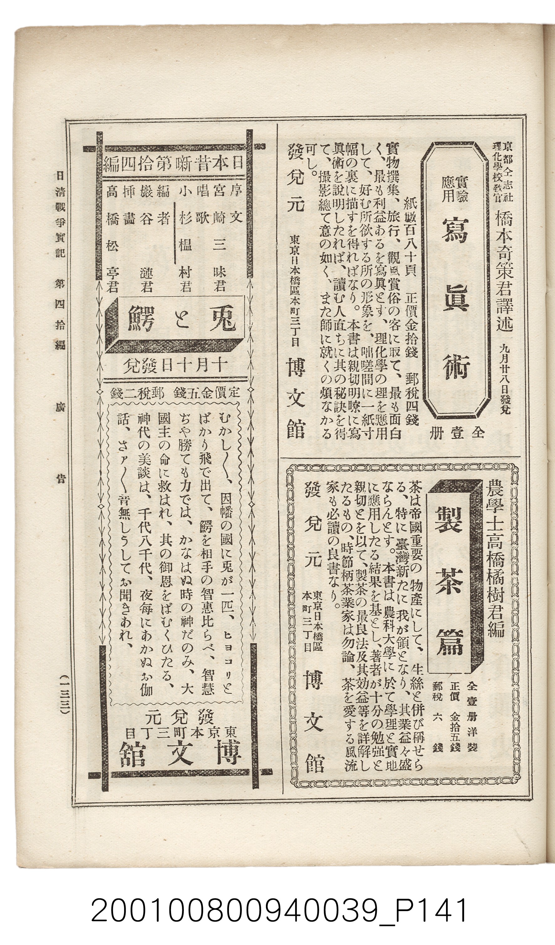 博文館發行《日清戰爭實記》第四拾編 (共148張)