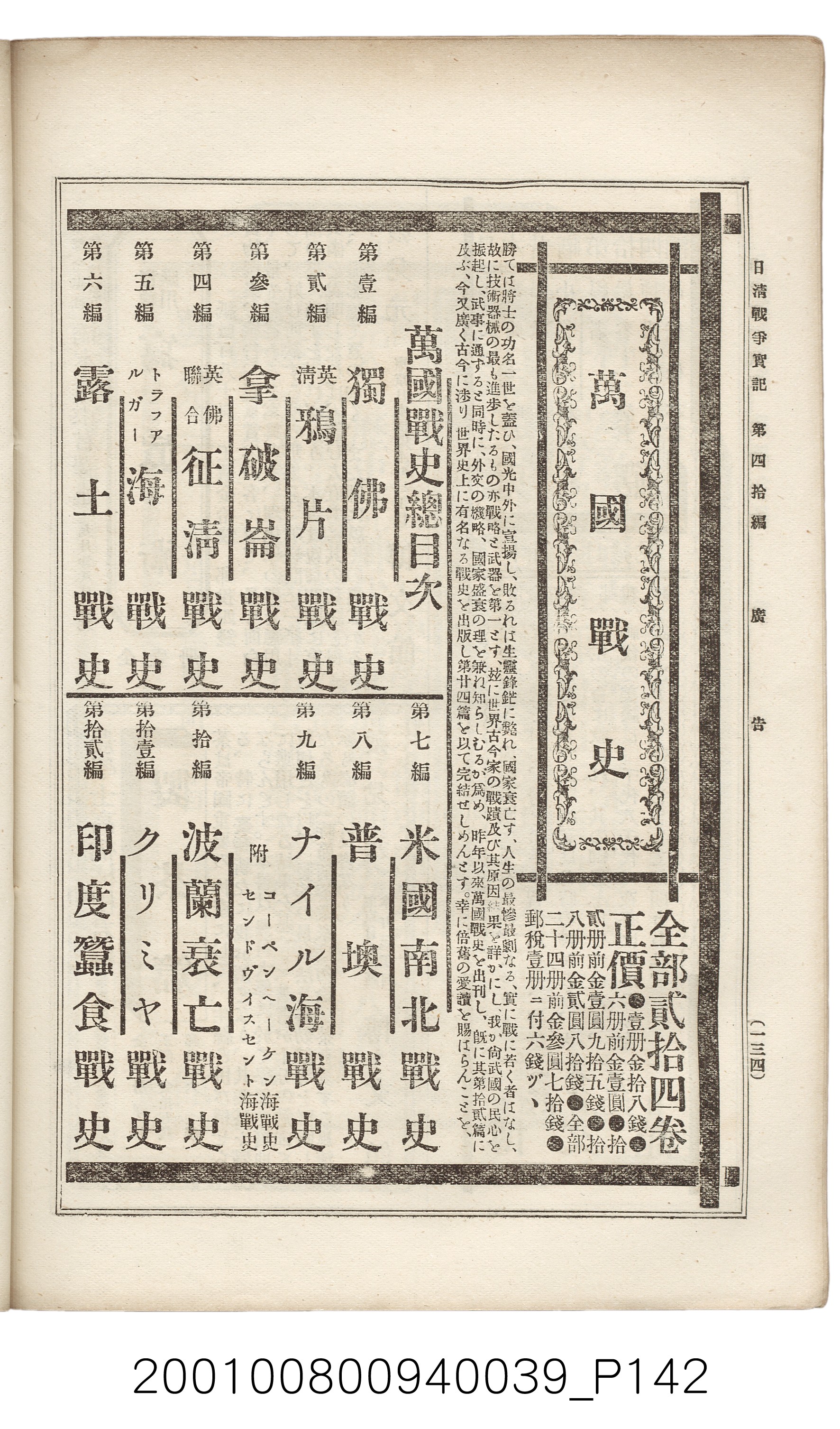 博文館發行《日清戰爭實記》第四拾編 (共148張)