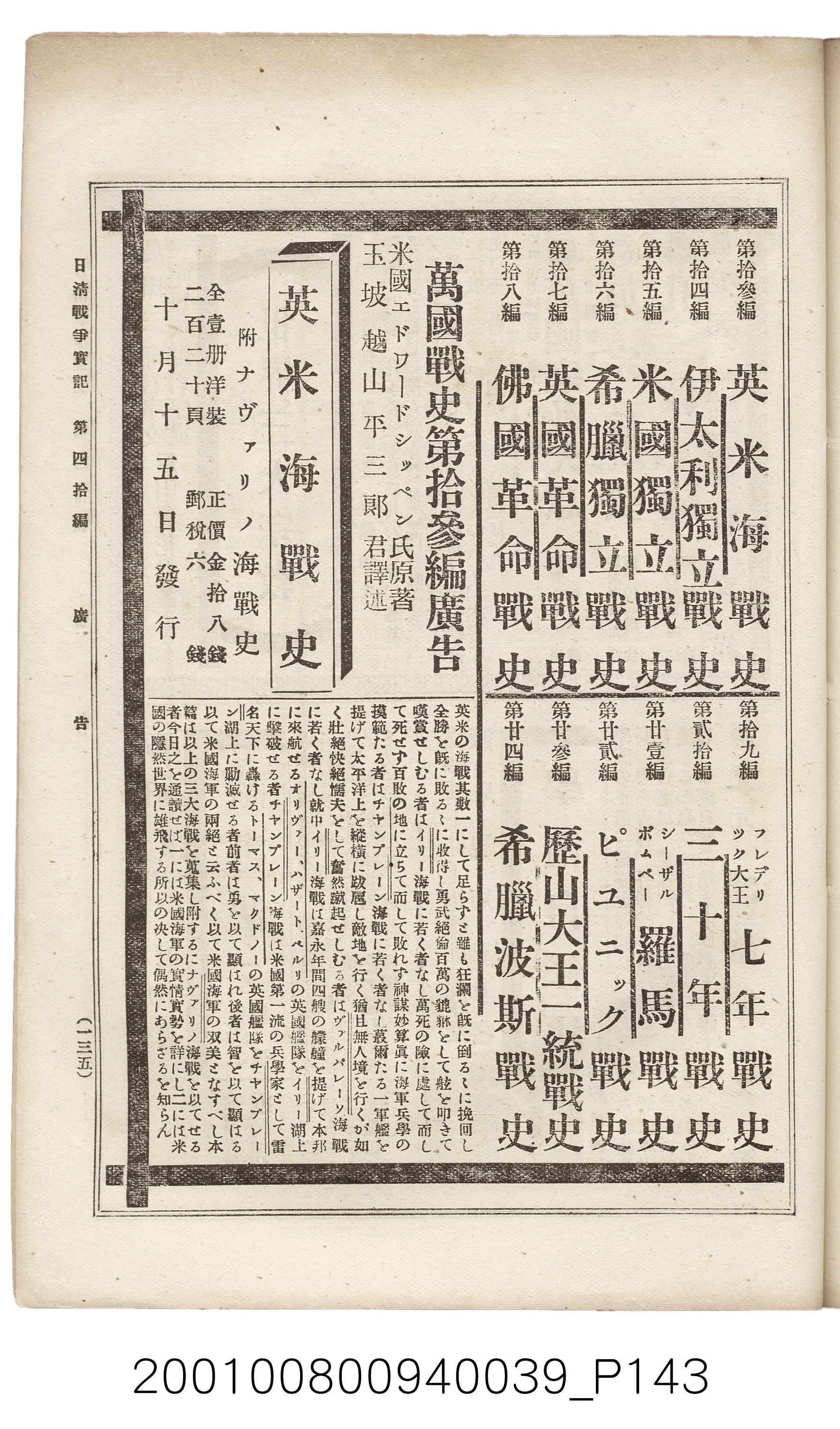 博文館發行《日清戰爭實記》第四拾編 (共148張)