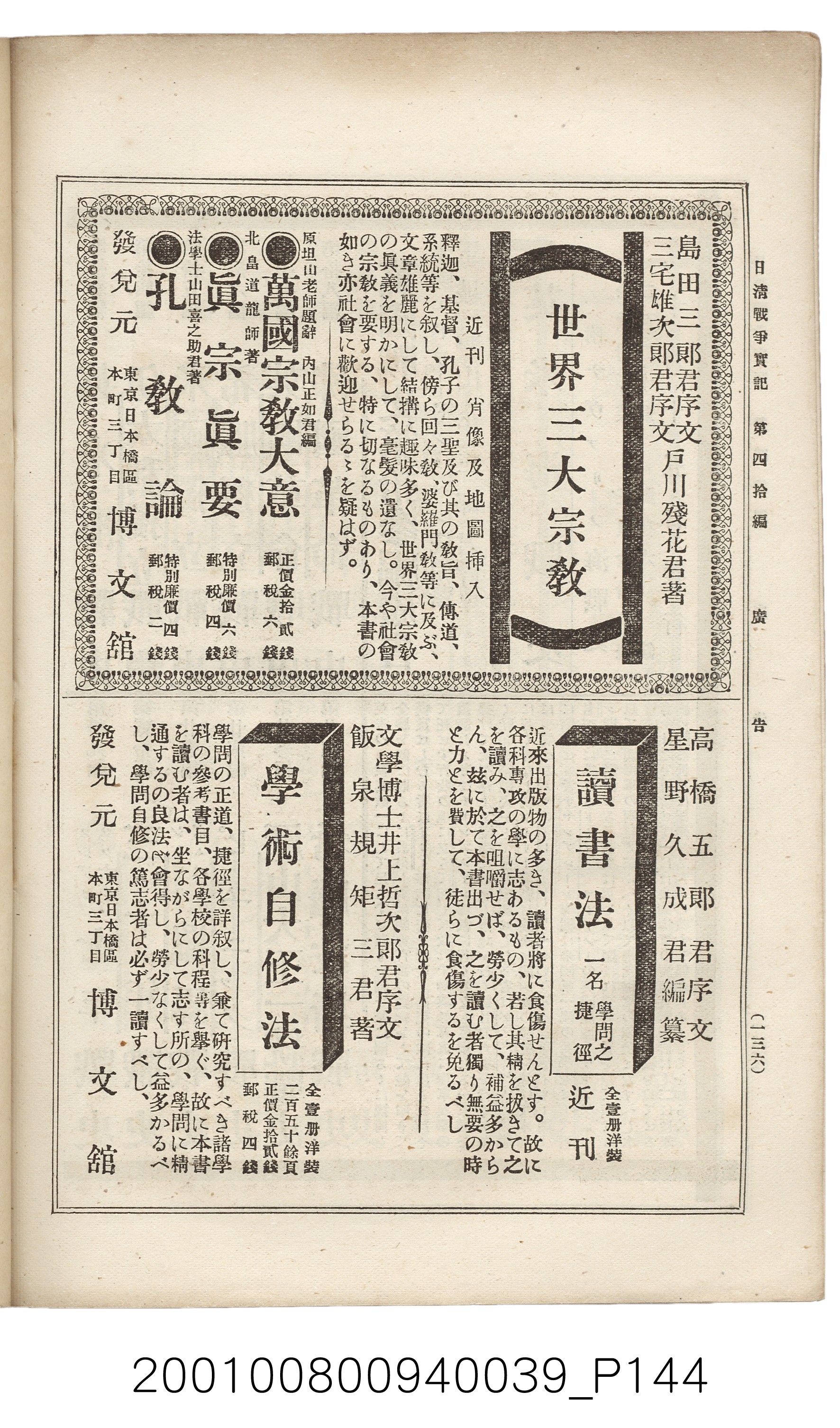 博文館發行《日清戰爭實記》第四拾編 (共148張)