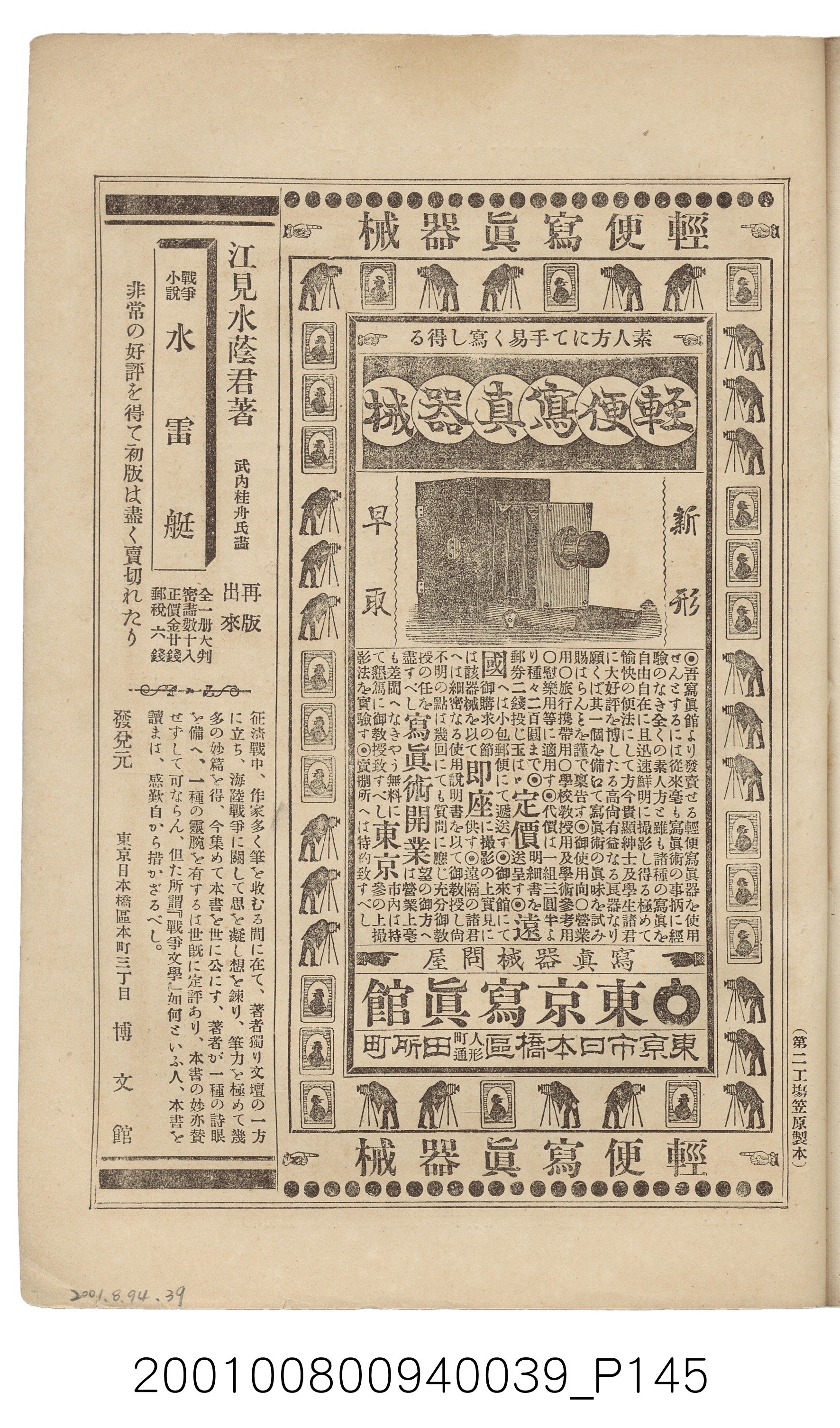 博文館發行《日清戰爭實記》第四拾編 (共148張)