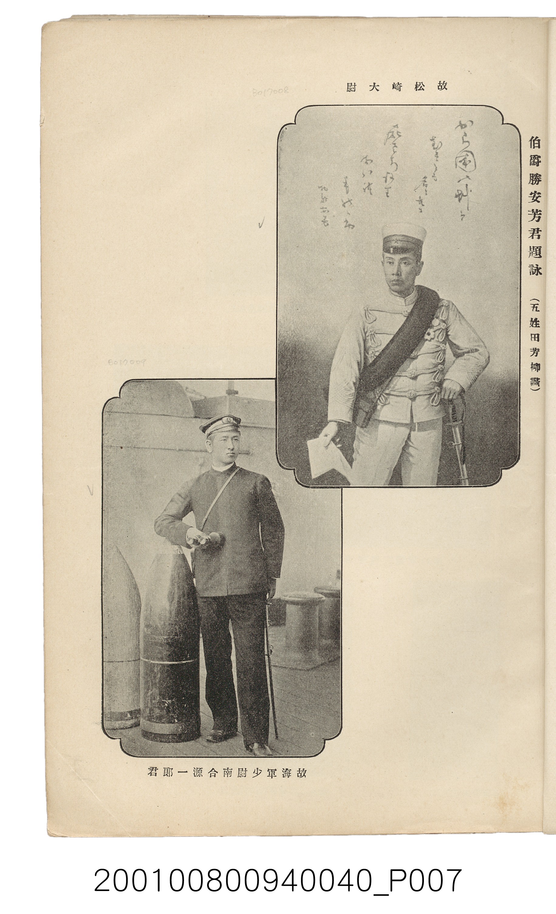 博文館發行《日清戰爭實記》第四拾壹編 (共149張)