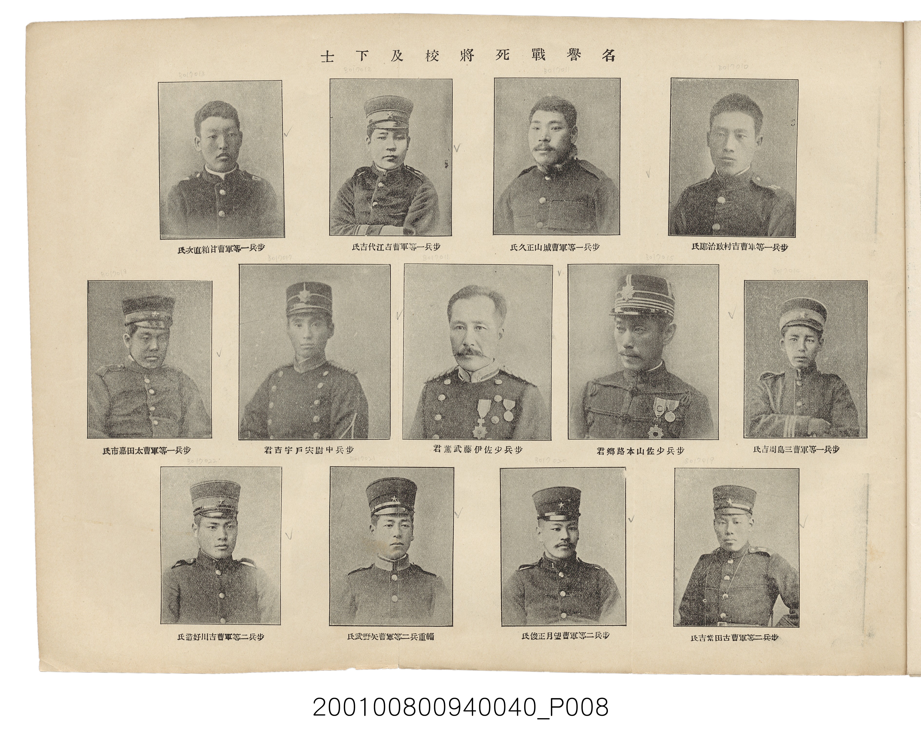 博文館發行《日清戰爭實記》第四拾壹編 (共149張)