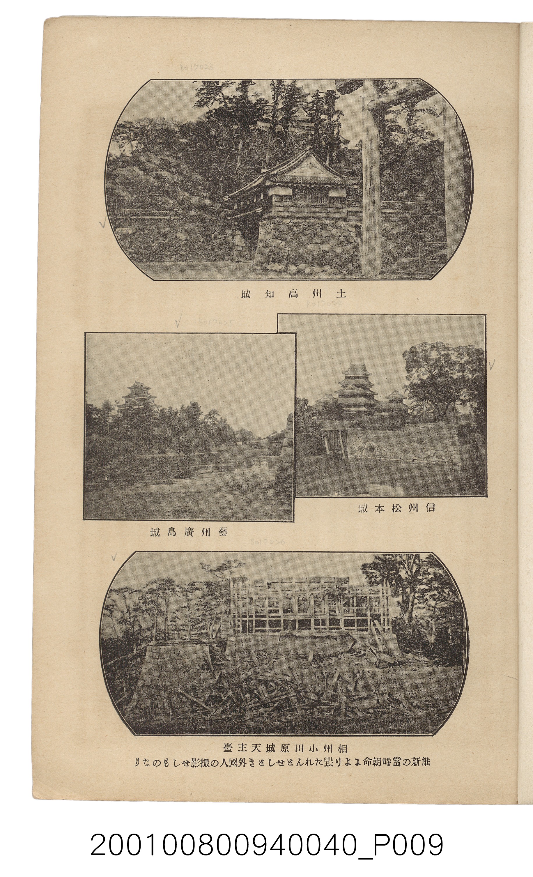博文館發行《日清戰爭實記》第四拾壹編 (共149張)