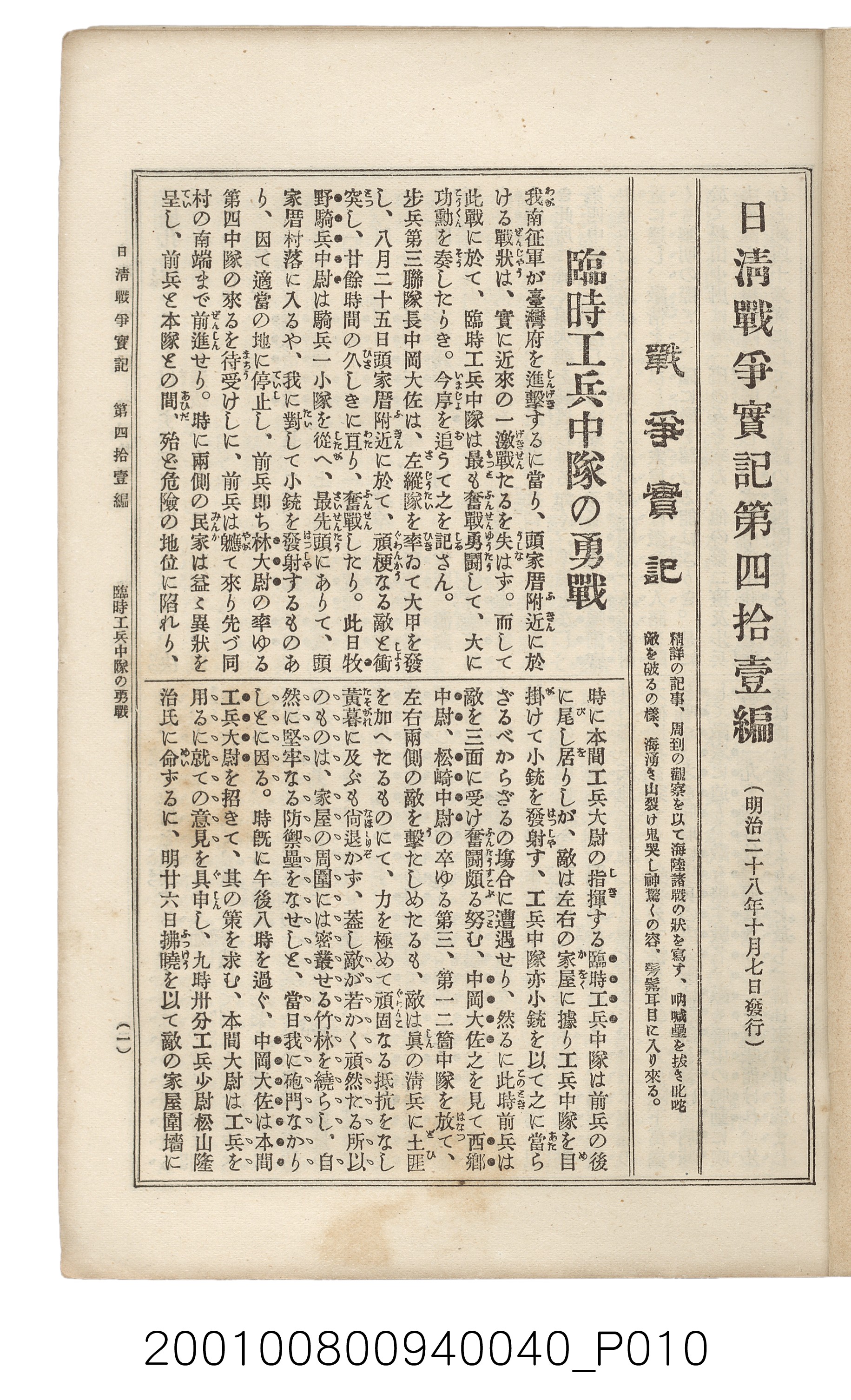 博文館發行《日清戰爭實記》第四拾壹編 (共149張)