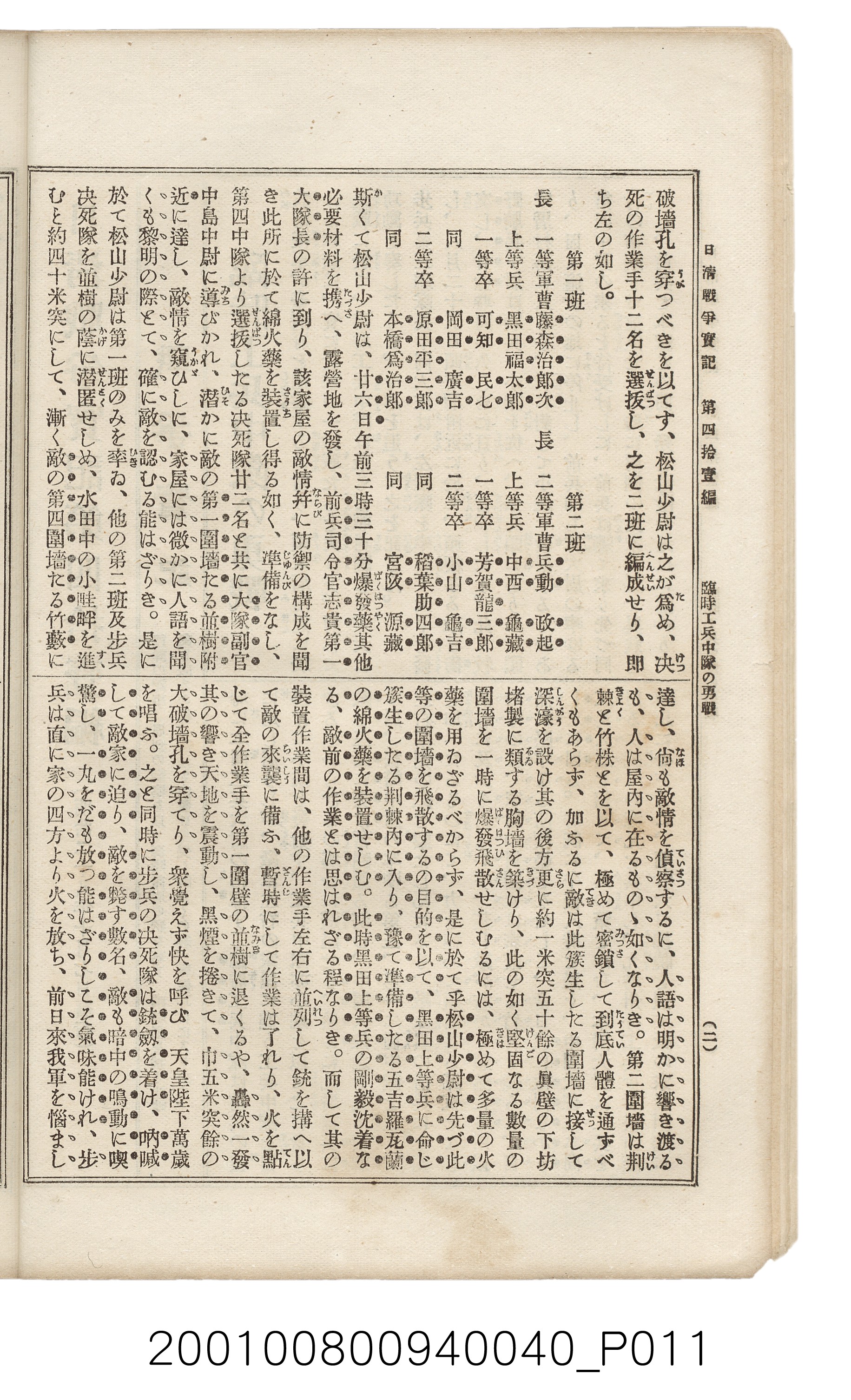 博文館發行《日清戰爭實記》第四拾壹編 (共149張)