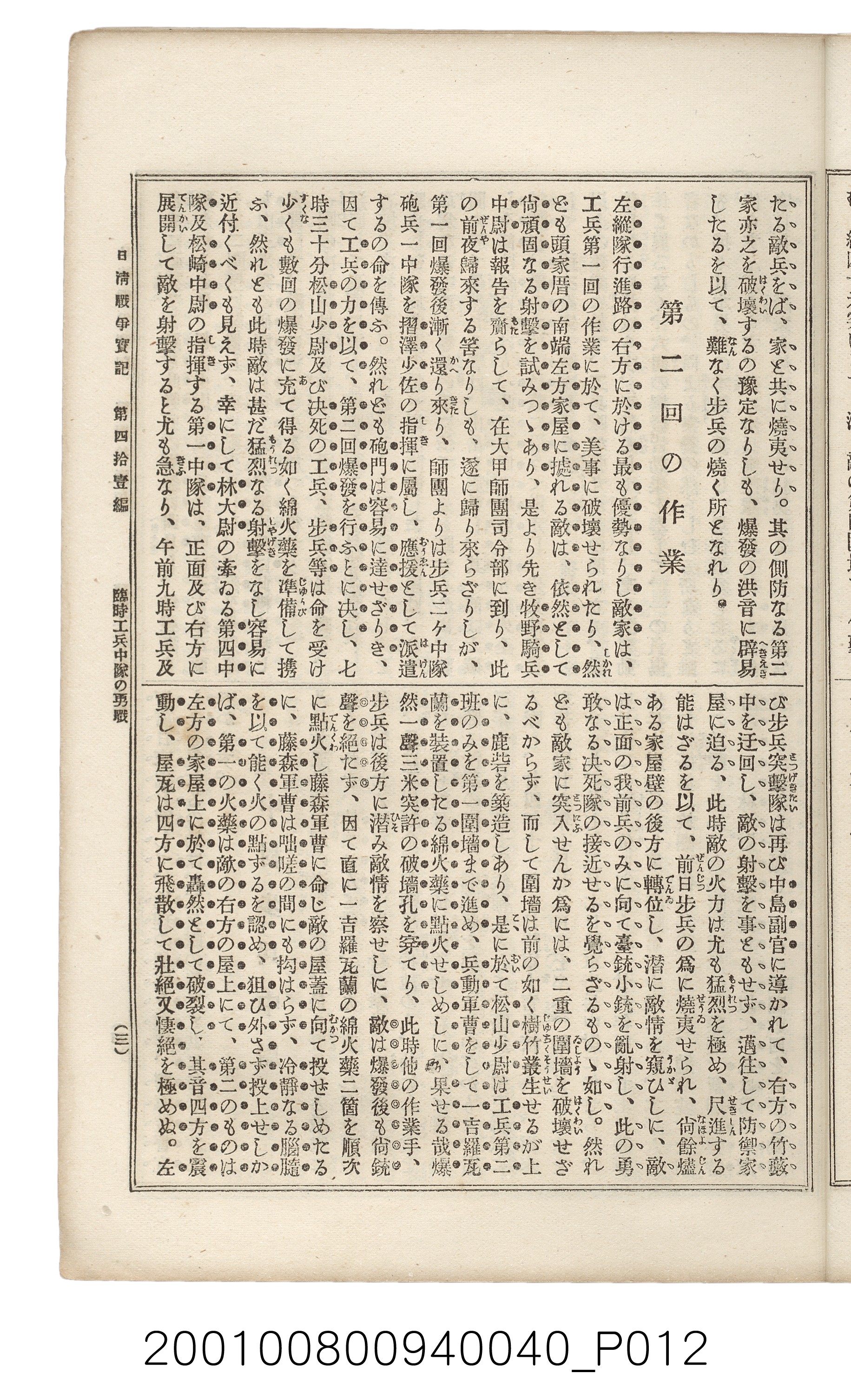 博文館發行《日清戰爭實記》第四拾壹編 (共149張)