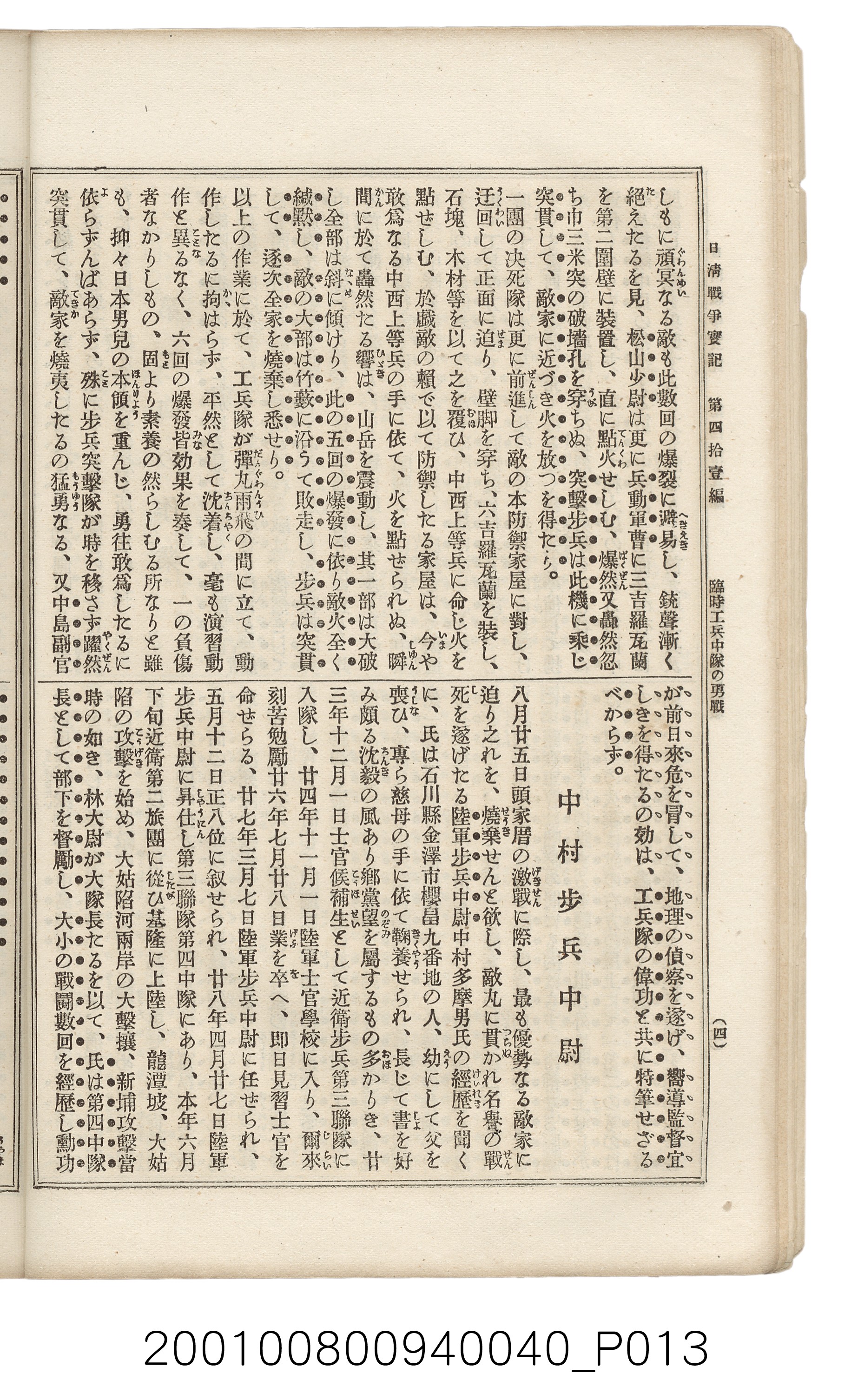 博文館發行《日清戰爭實記》第四拾壹編 (共149張)