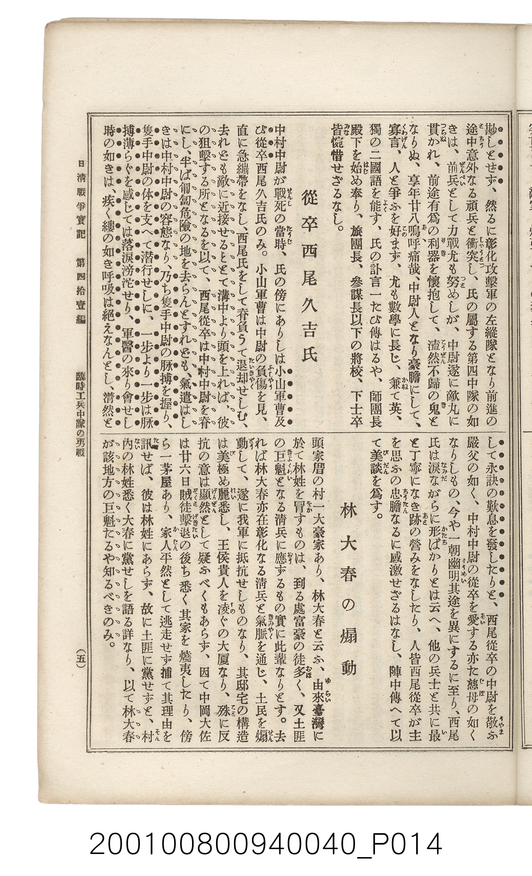 博文館發行《日清戰爭實記》第四拾壹編 (共149張)