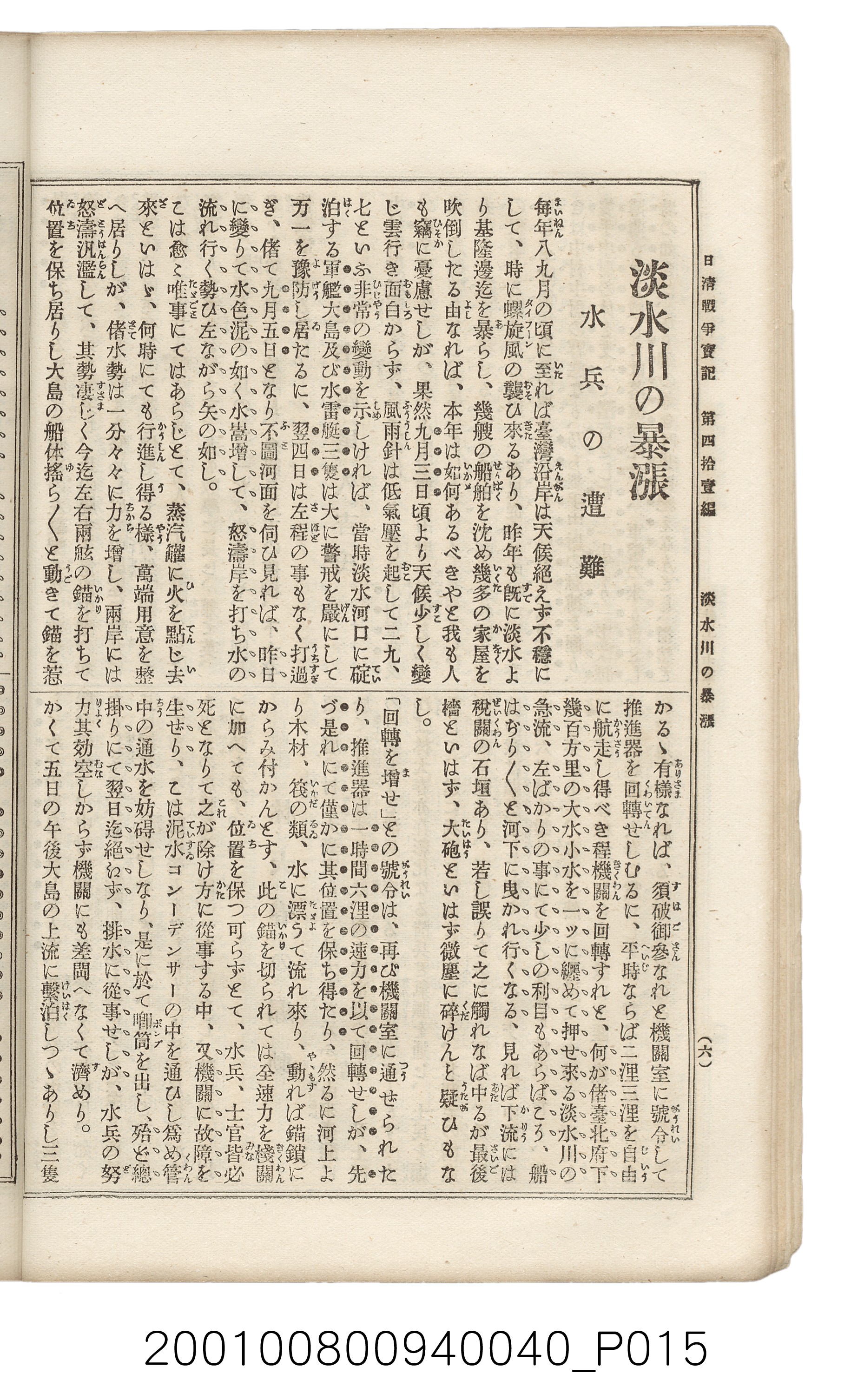 博文館發行《日清戰爭實記》第四拾壹編 (共149張)