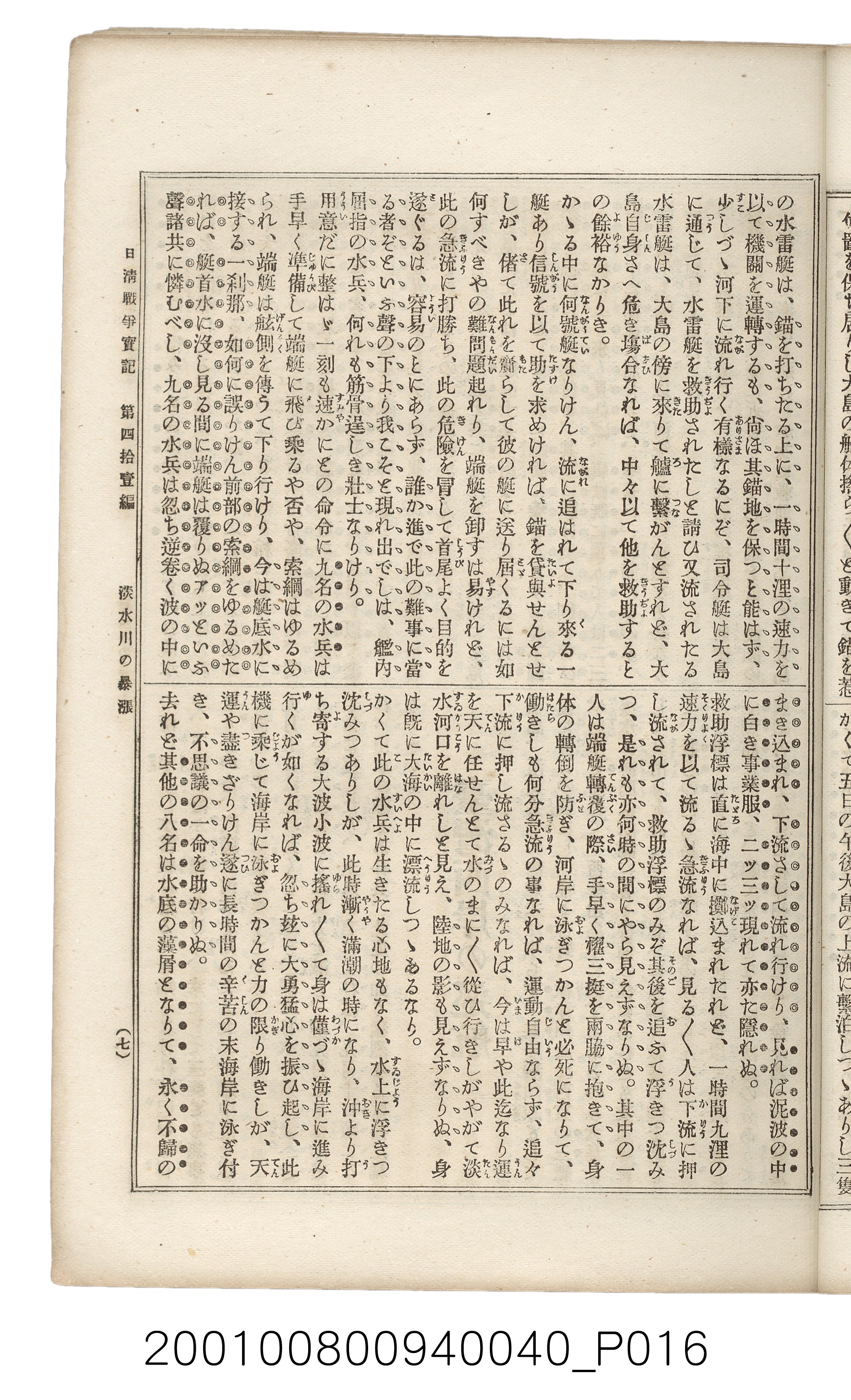 博文館發行《日清戰爭實記》第四拾壹編 (共149張)