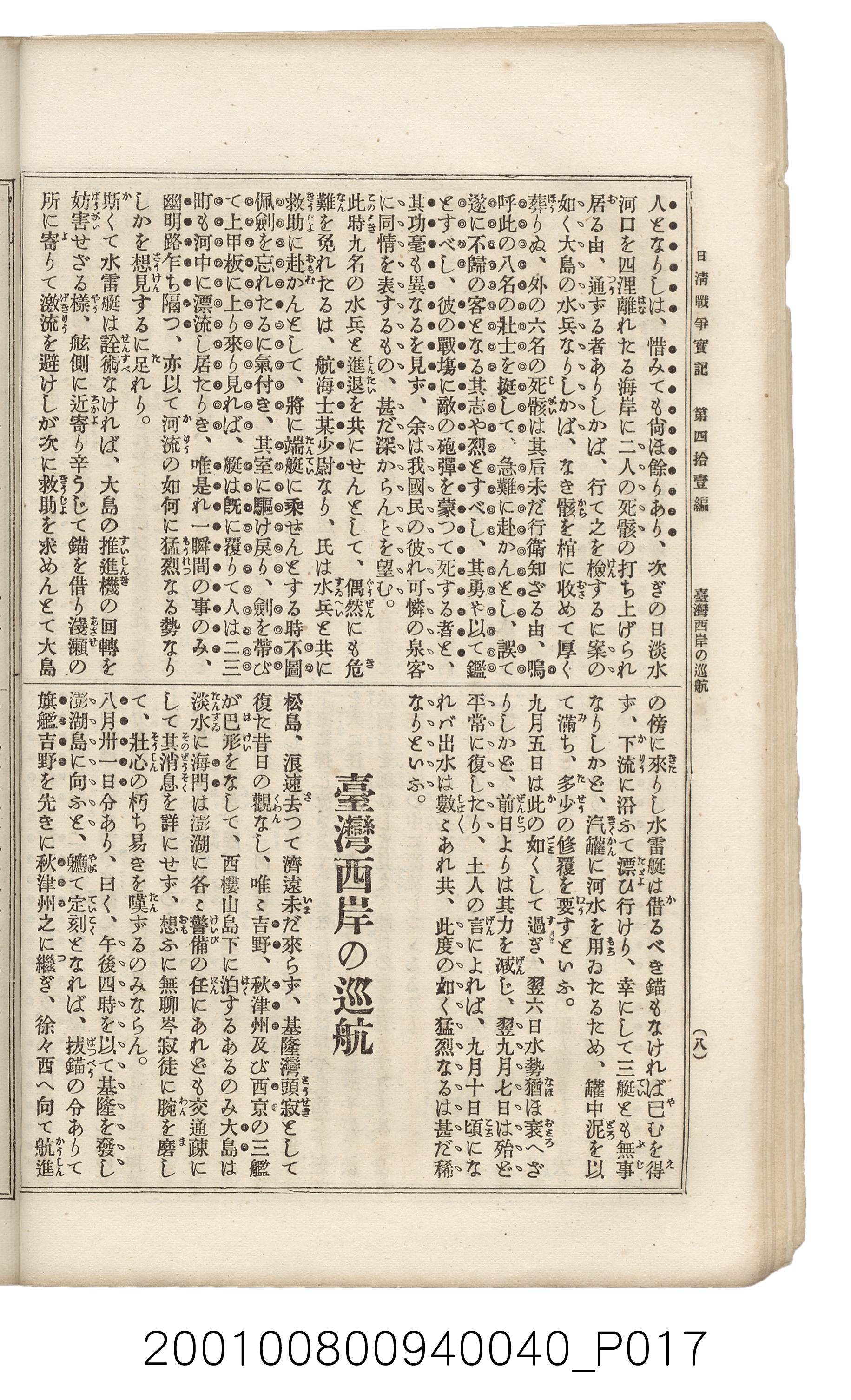 博文館發行《日清戰爭實記》第四拾壹編 (共149張)
