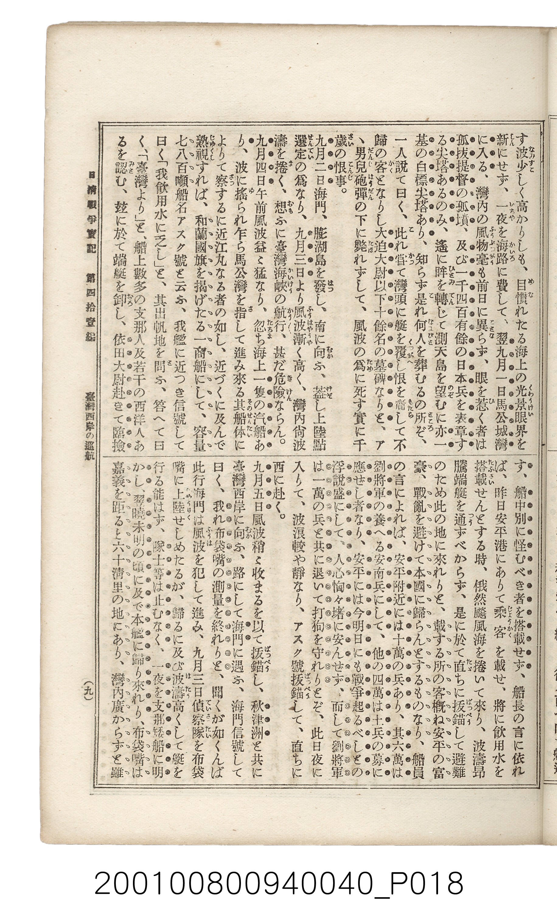 博文館發行《日清戰爭實記》第四拾壹編 (共149張)