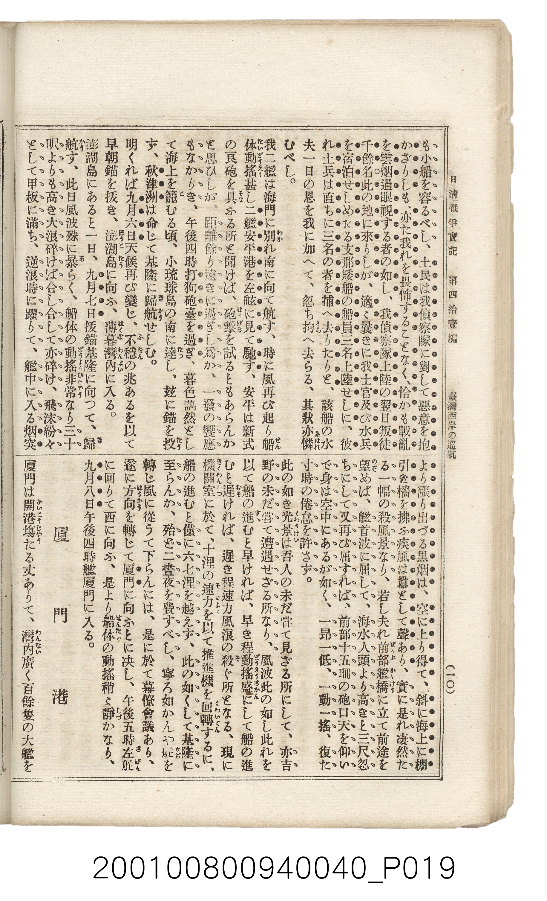 博文館發行《日清戰爭實記》第四拾壹編 (共149張)