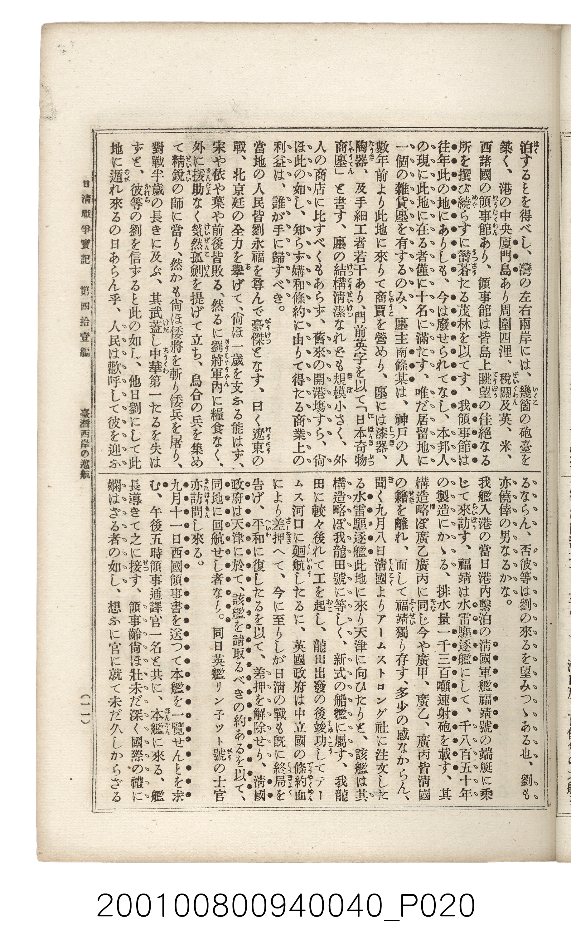 博文館發行《日清戰爭實記》第四拾壹編 (共149張)