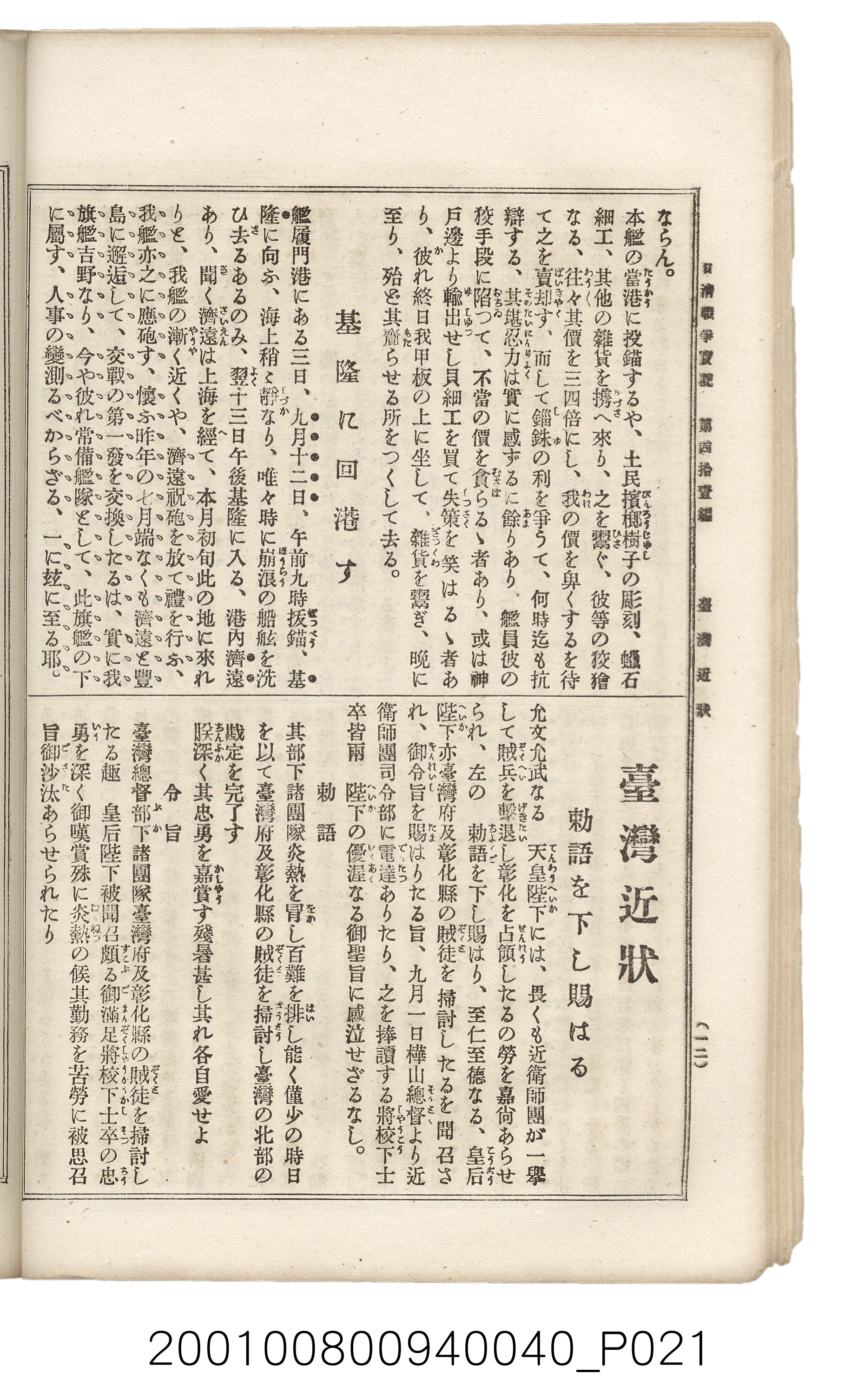 博文館發行《日清戰爭實記》第四拾壹編 (共149張)