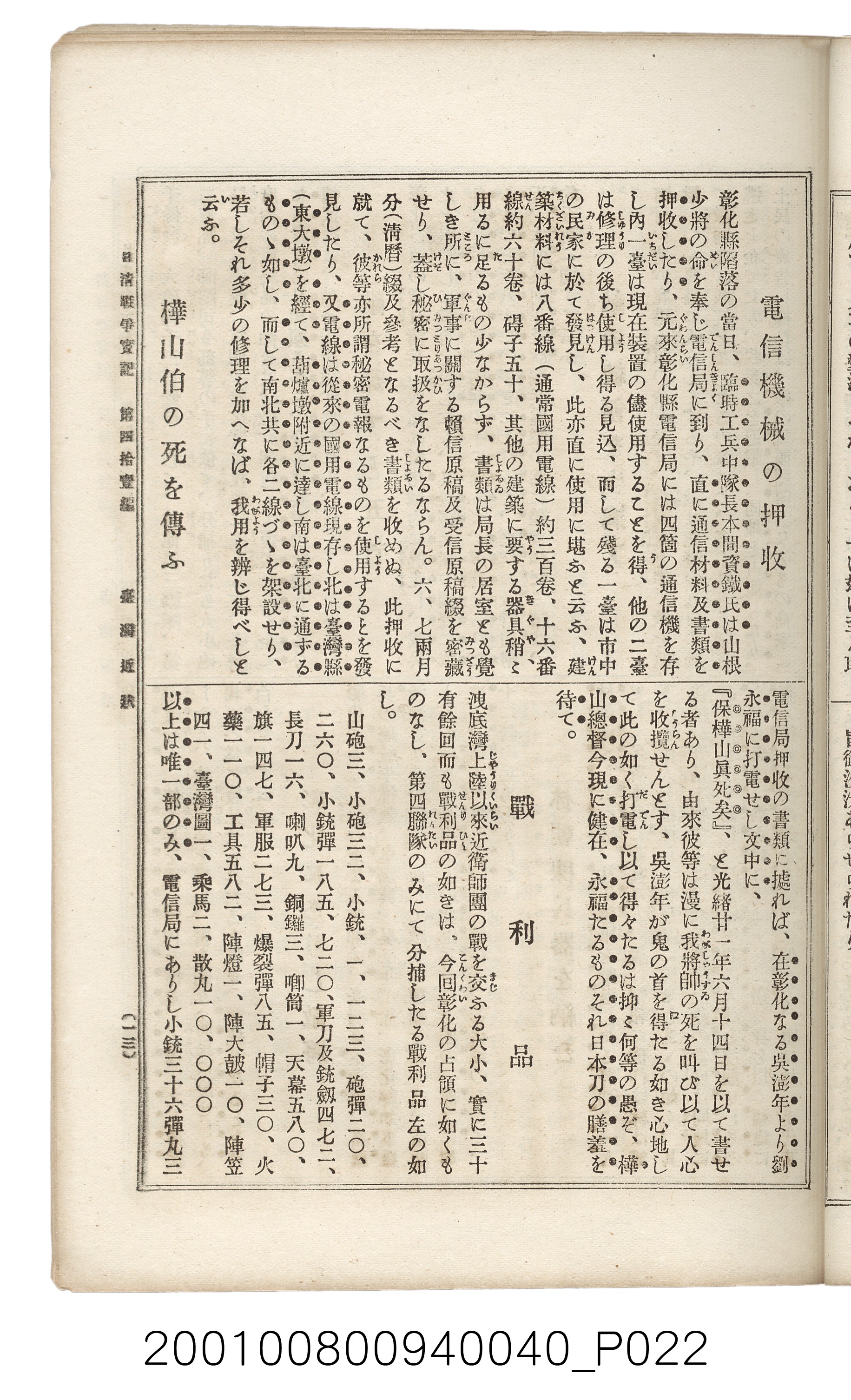 博文館發行《日清戰爭實記》第四拾壹編 (共149張)