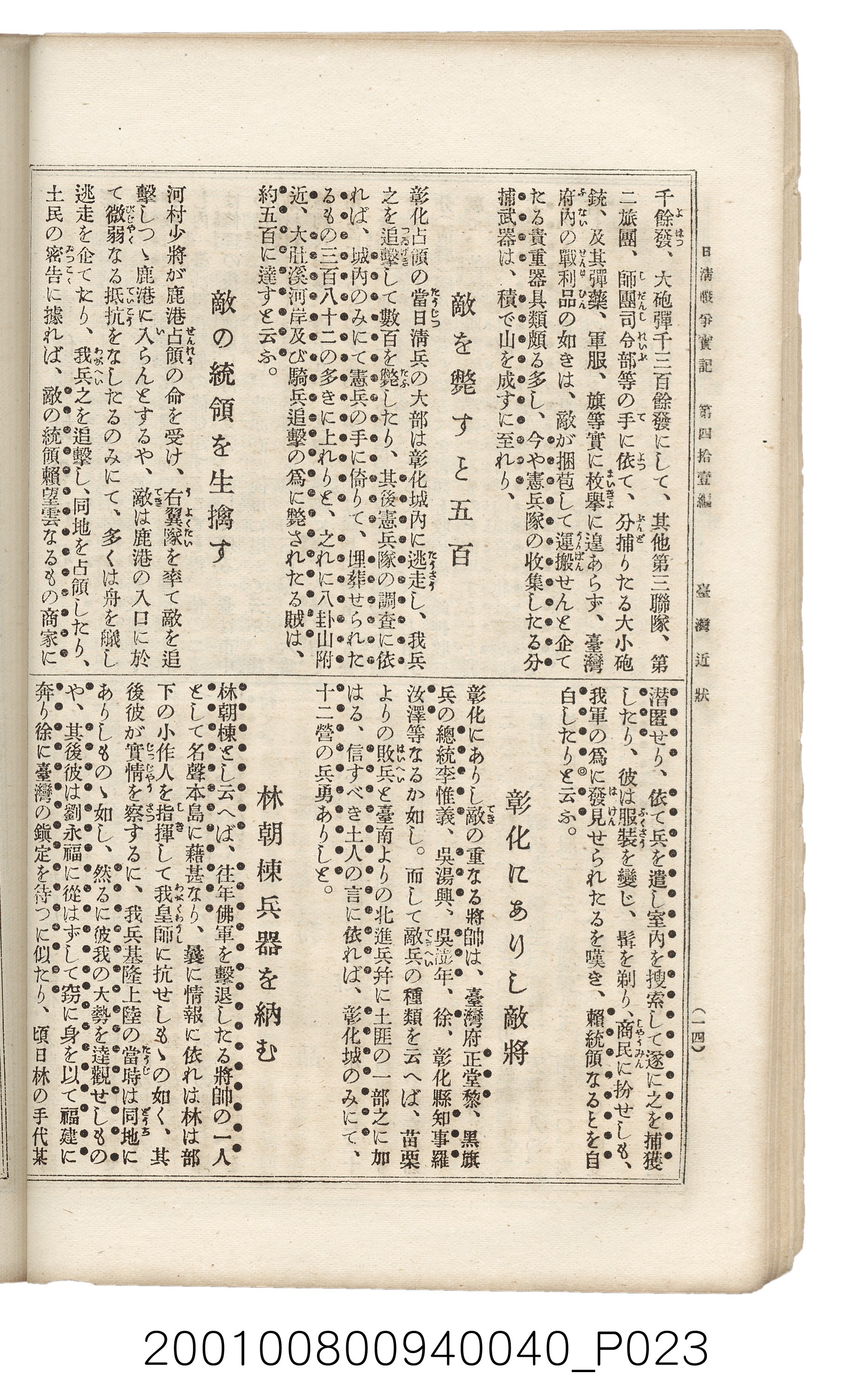 博文館發行《日清戰爭實記》第四拾壹編 (共149張)