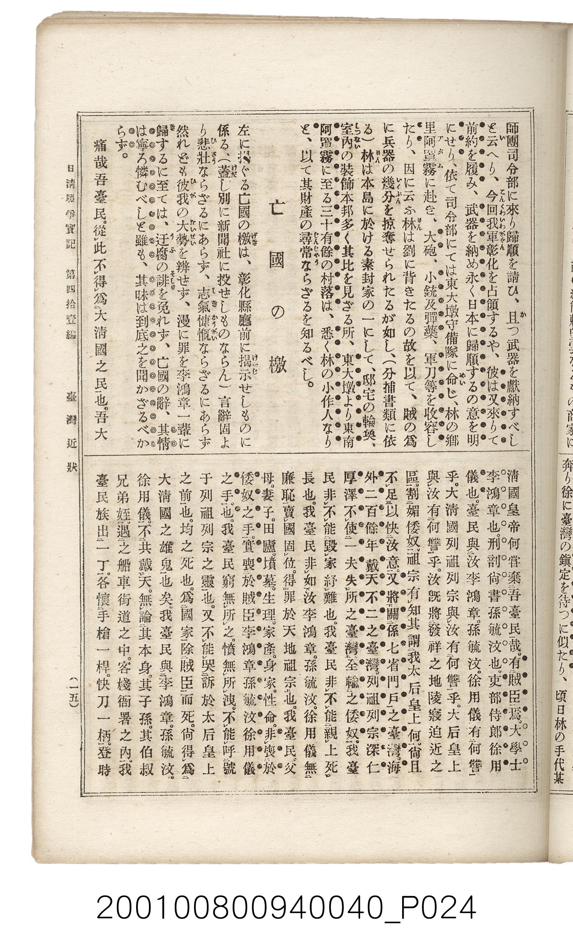 博文館發行《日清戰爭實記》第四拾壹編 (共149張)