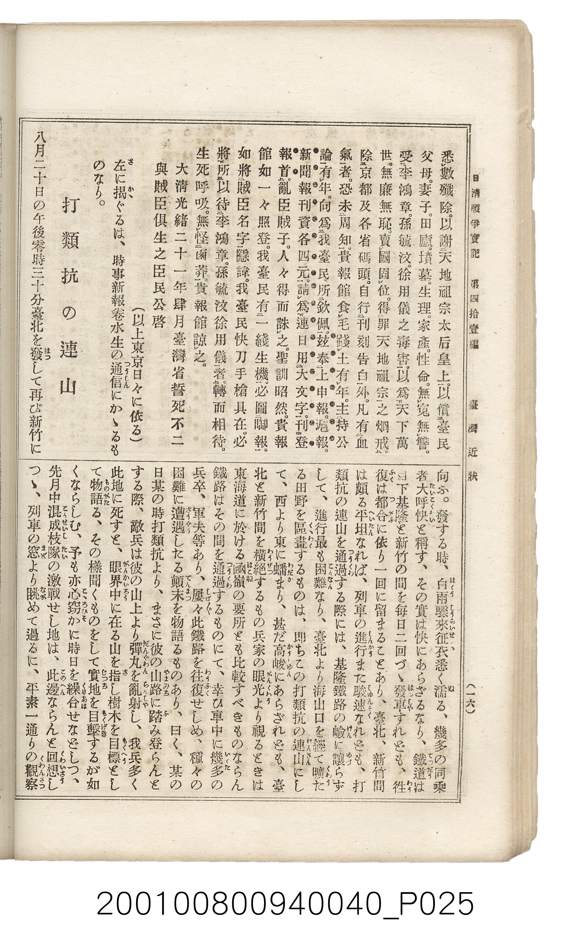 博文館發行《日清戰爭實記》第四拾壹編 (共149張)