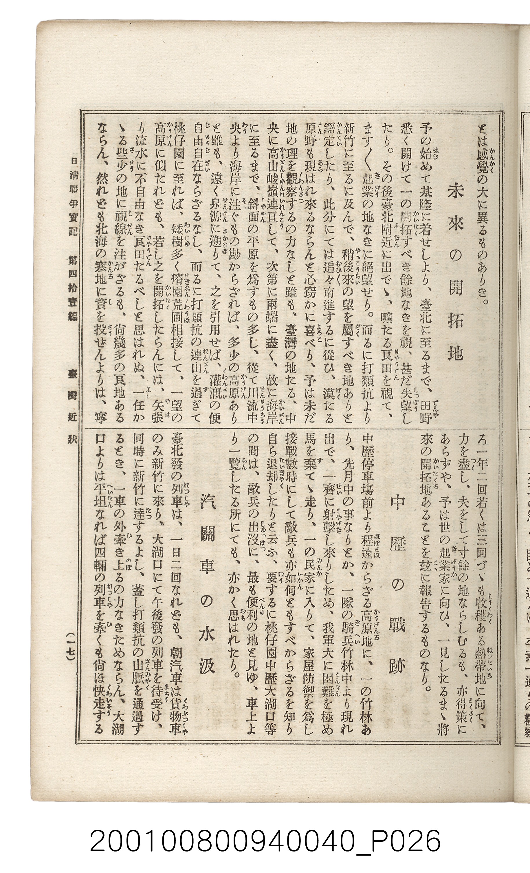 博文館發行《日清戰爭實記》第四拾壹編 (共149張)