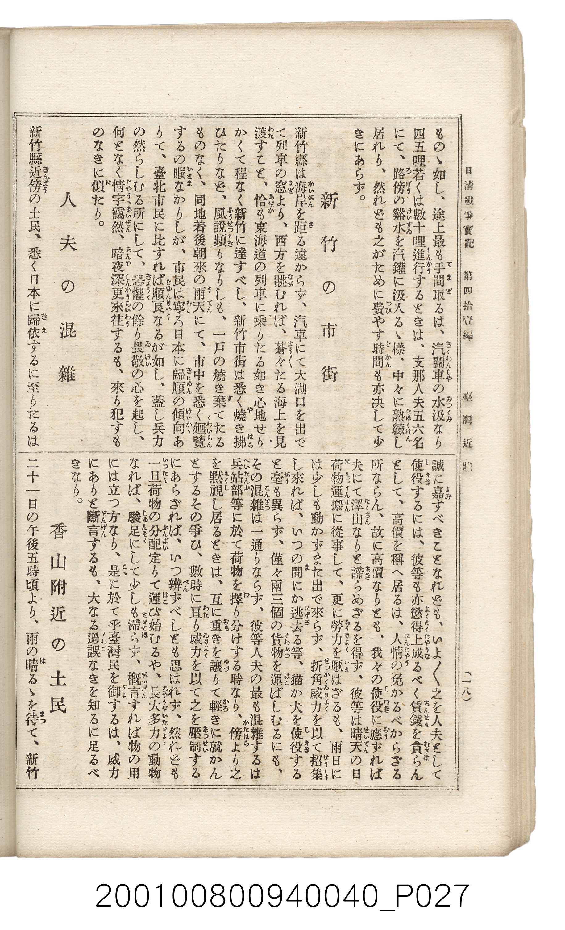 博文館發行《日清戰爭實記》第四拾壹編 (共149張)