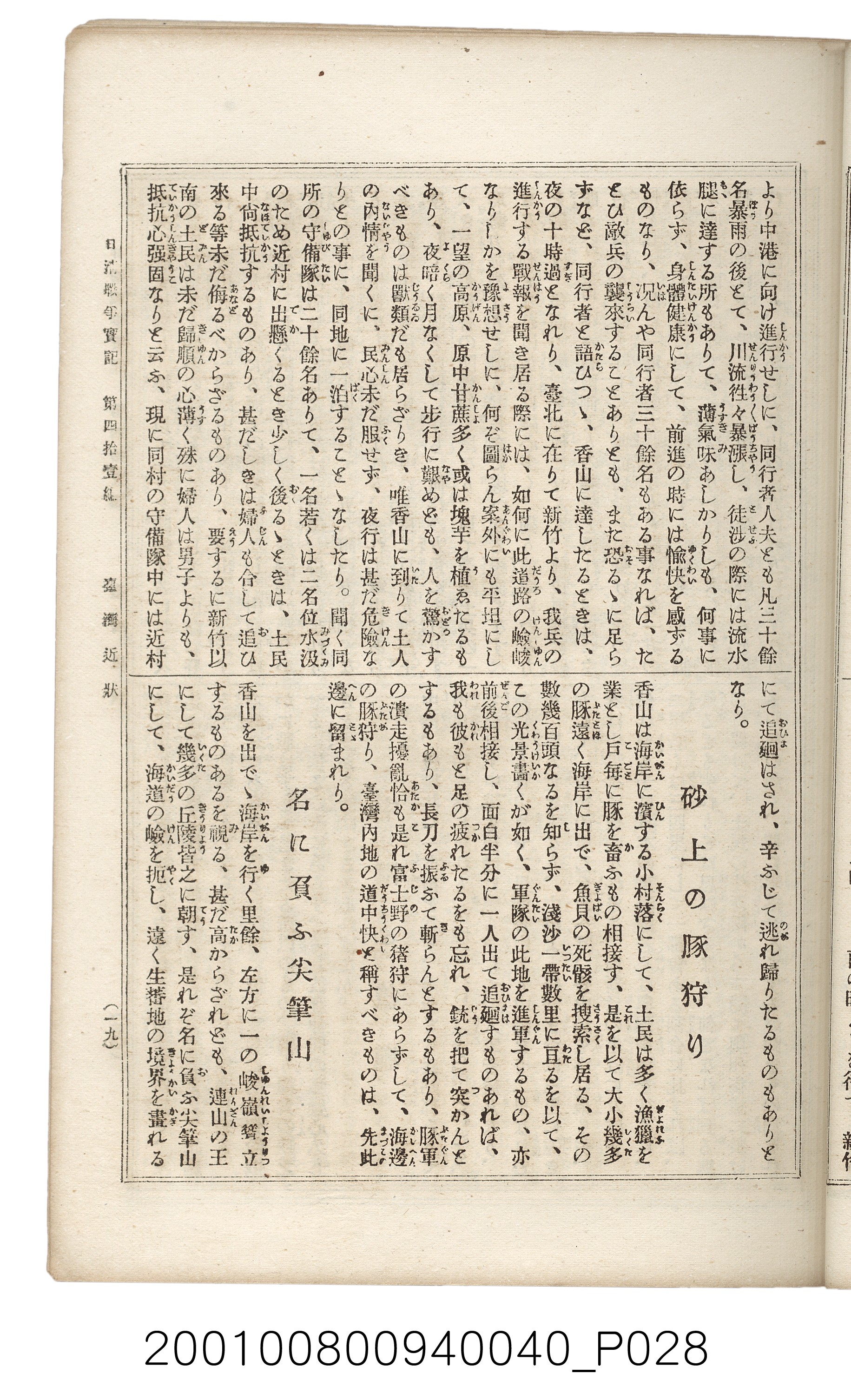 博文館發行《日清戰爭實記》第四拾壹編 (共149張)