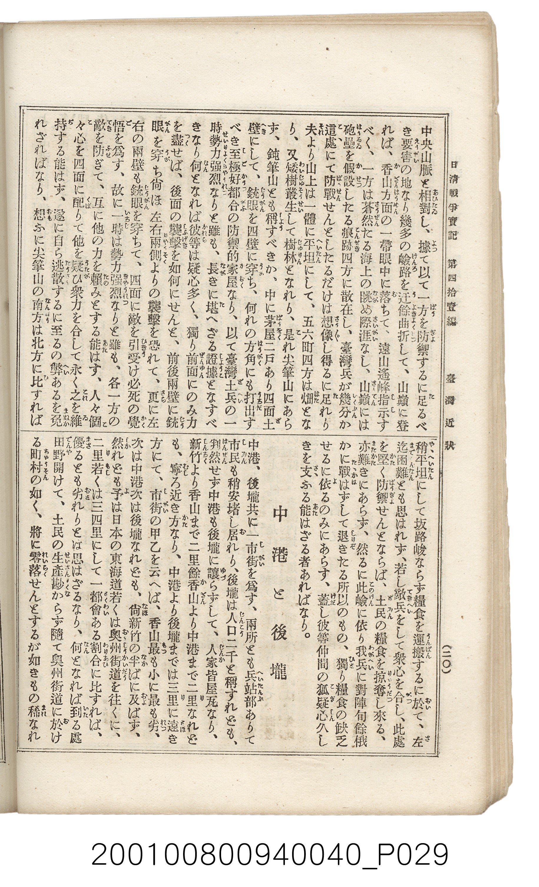 博文館發行《日清戰爭實記》第四拾壹編 (共149張)