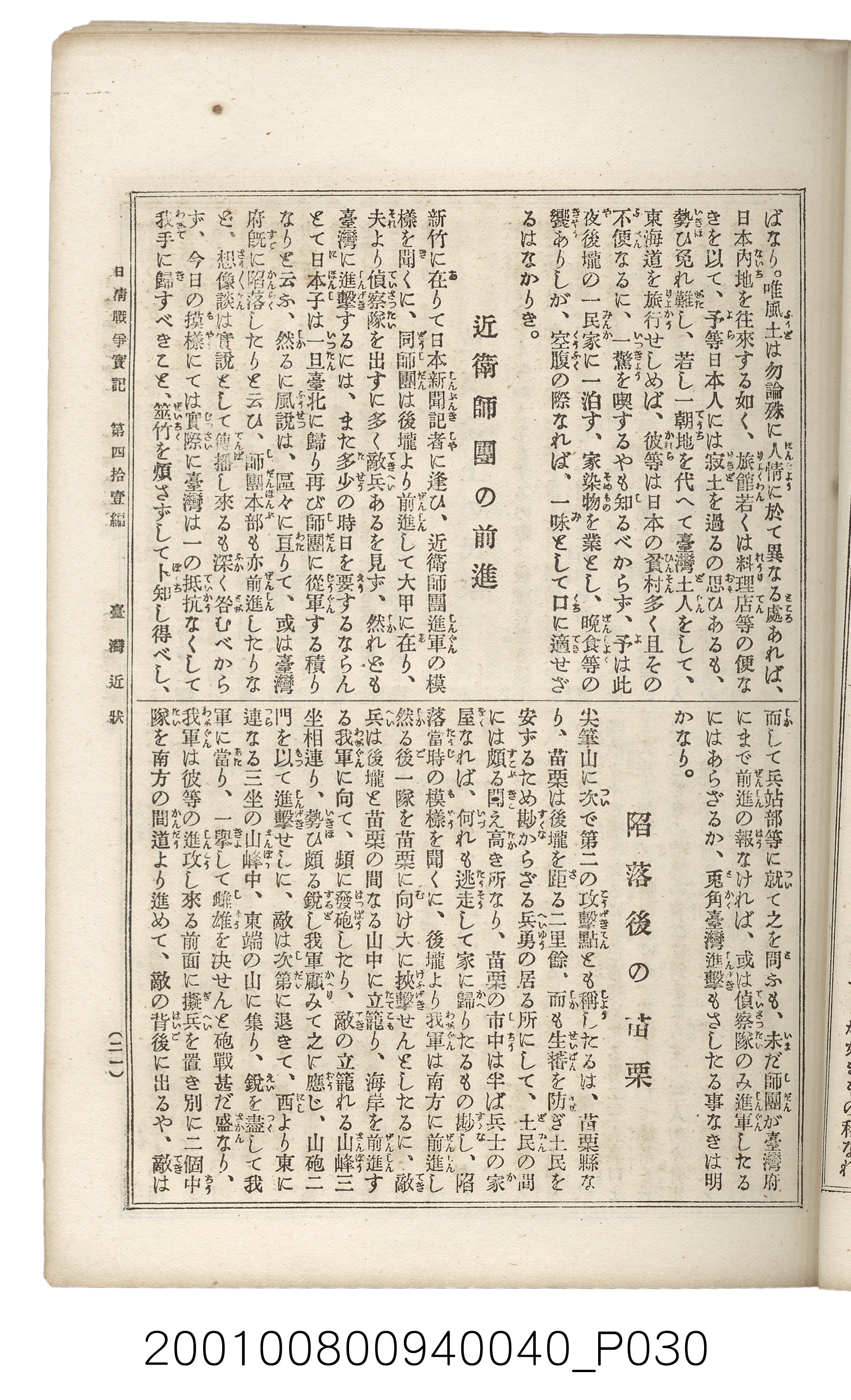 博文館發行《日清戰爭實記》第四拾壹編 (共149張)