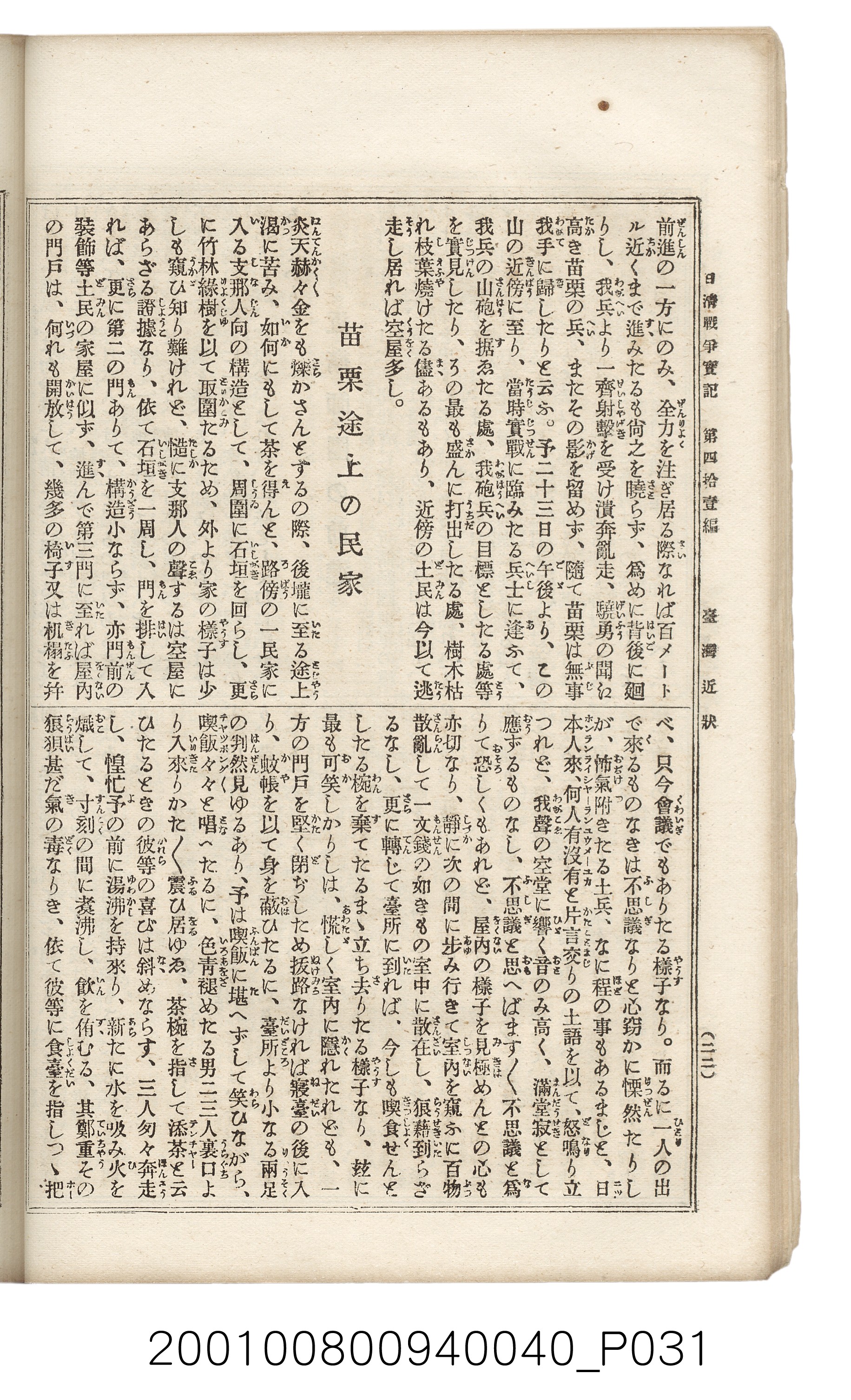 博文館發行《日清戰爭實記》第四拾壹編 (共149張)