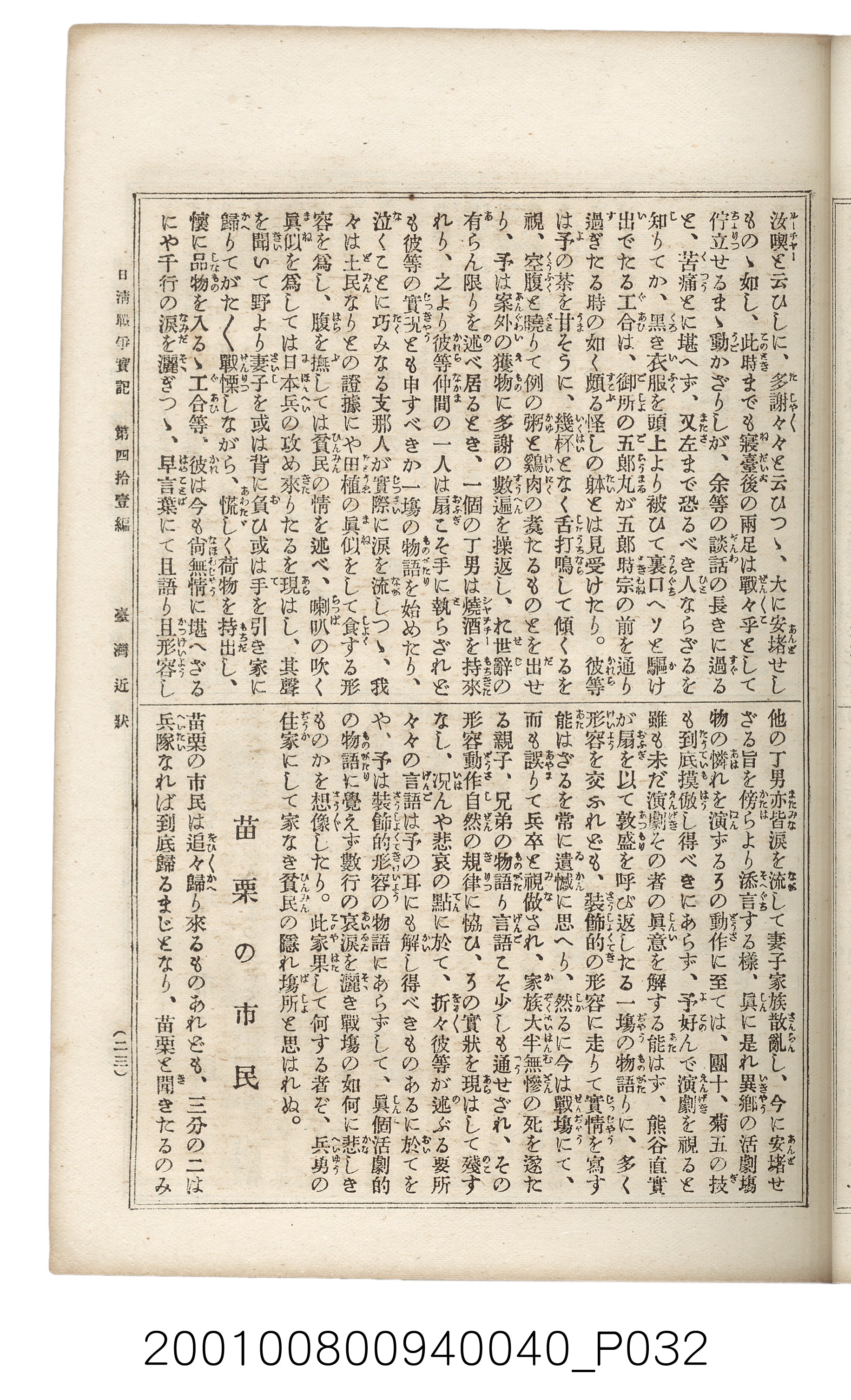 博文館發行《日清戰爭實記》第四拾壹編 (共149張)