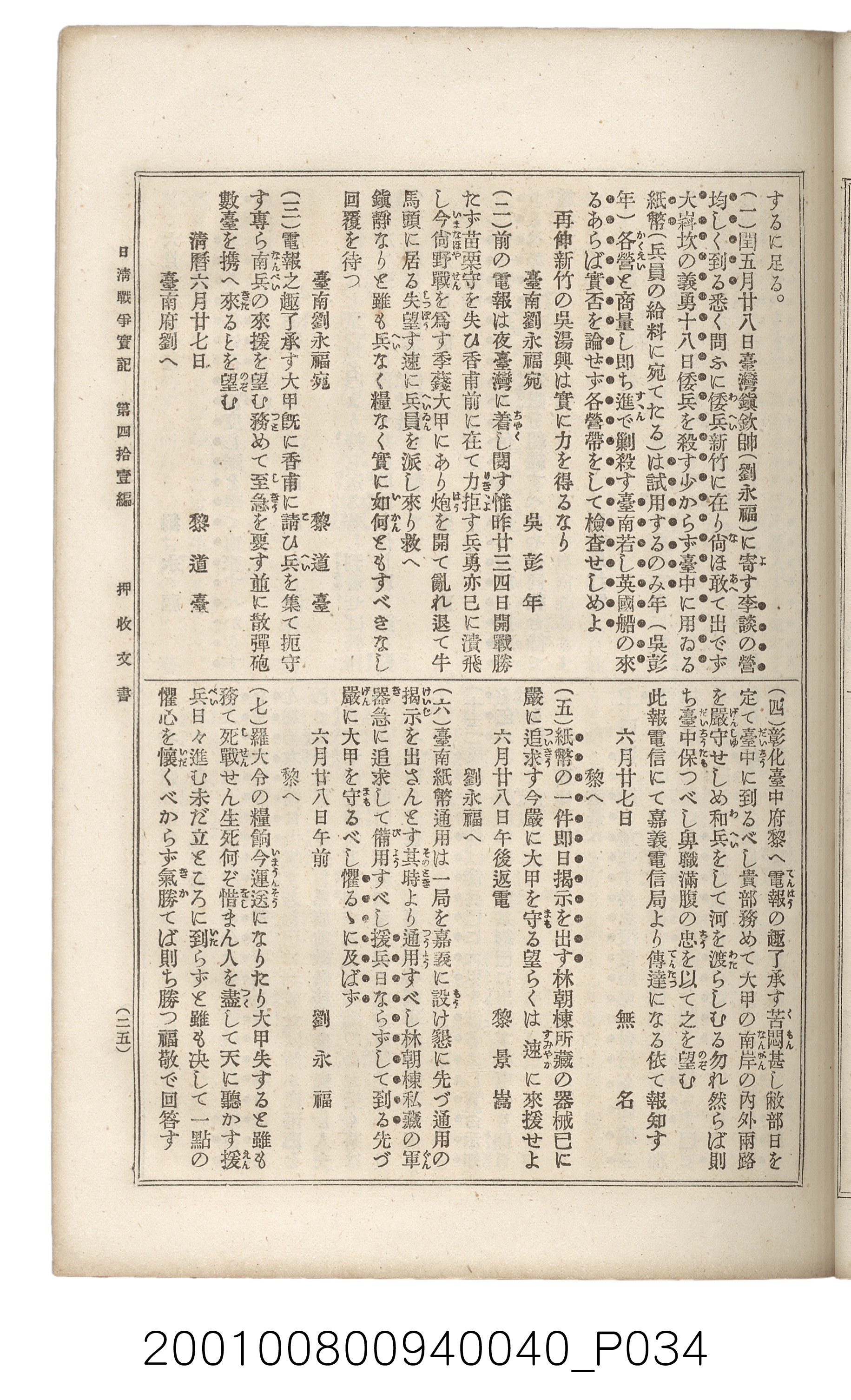 博文館發行《日清戰爭實記》第四拾壹編 (共149張)