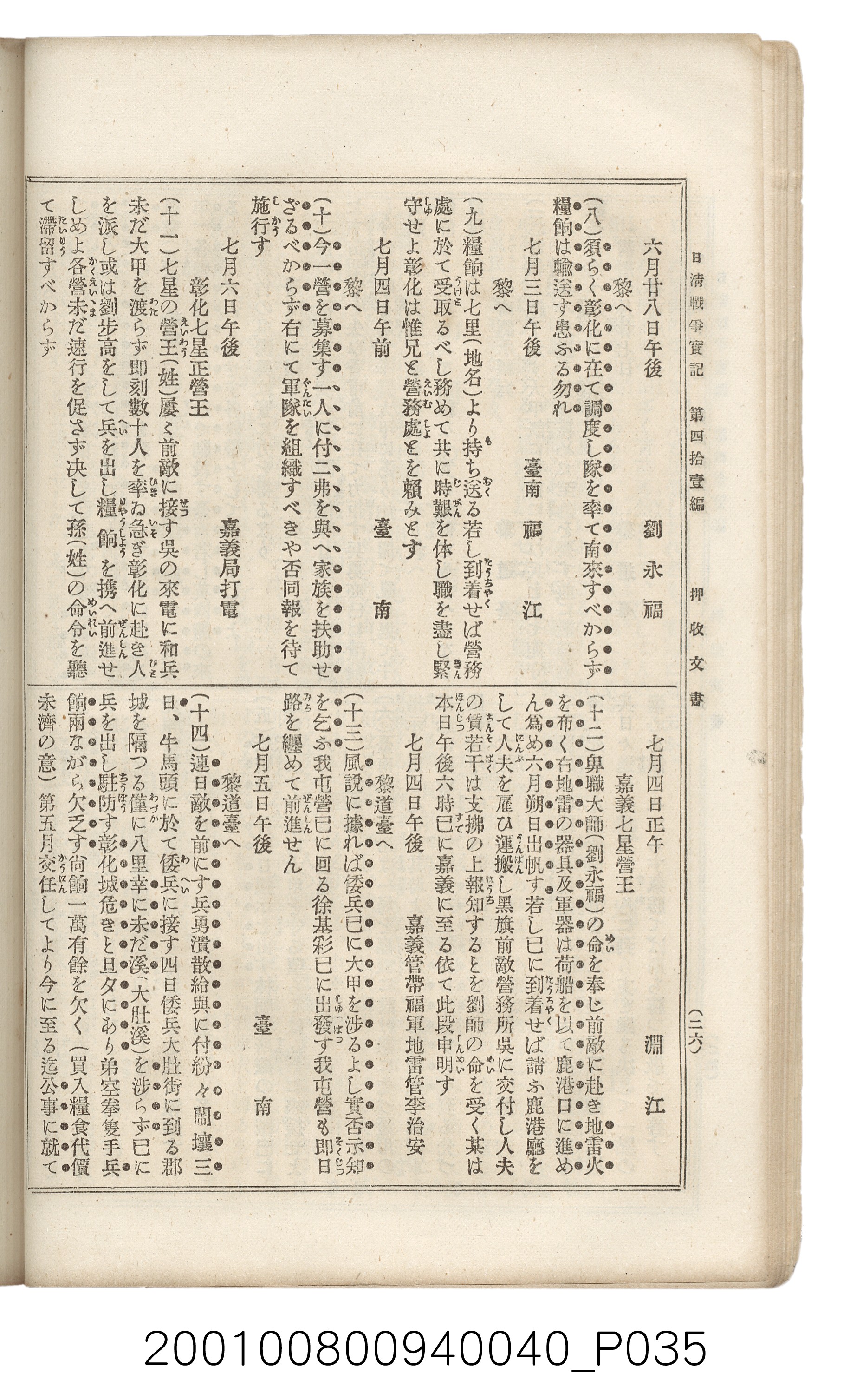 博文館發行《日清戰爭實記》第四拾壹編 (共149張)