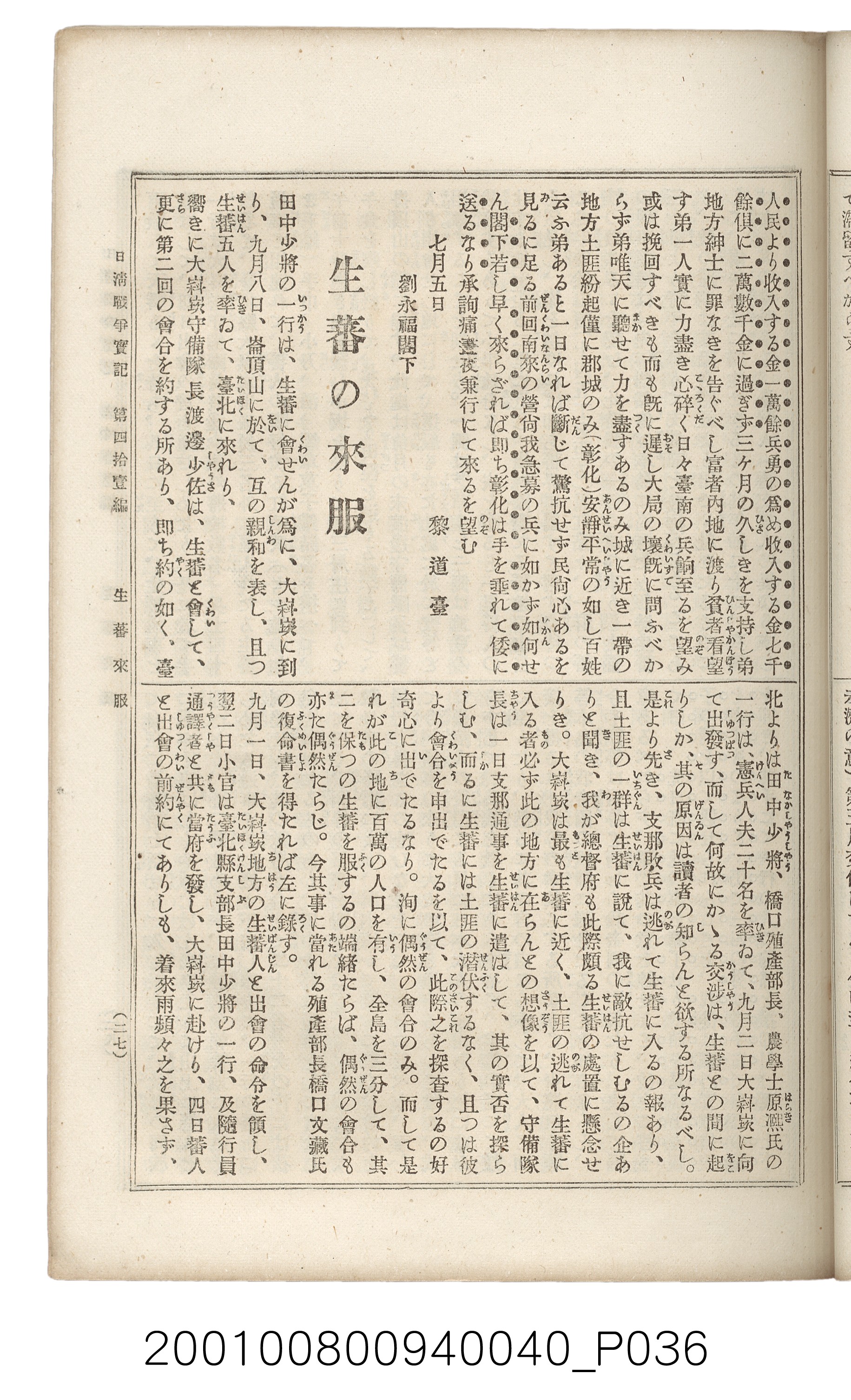 博文館發行《日清戰爭實記》第四拾壹編 (共149張)