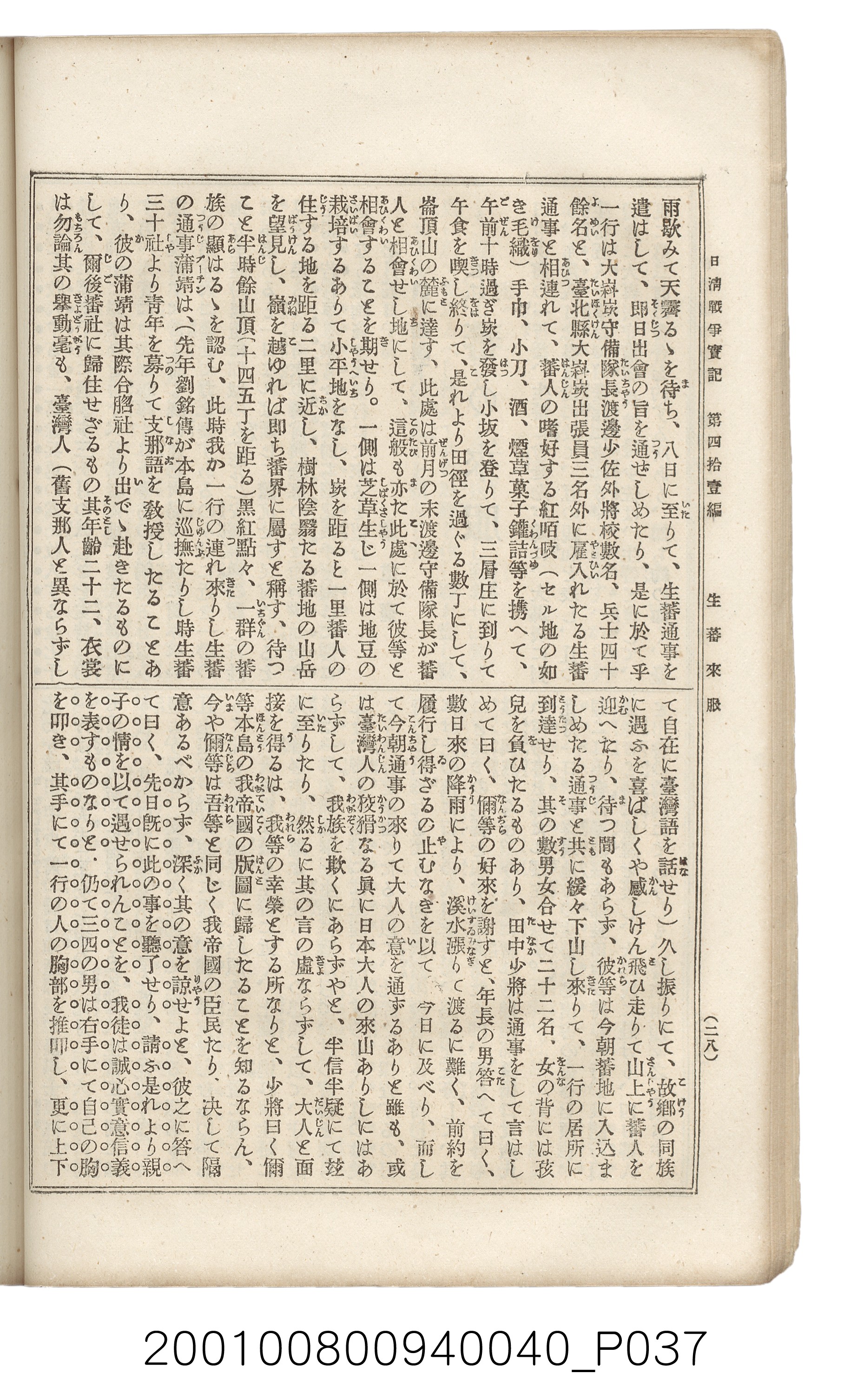 博文館發行《日清戰爭實記》第四拾壹編 (共149張)