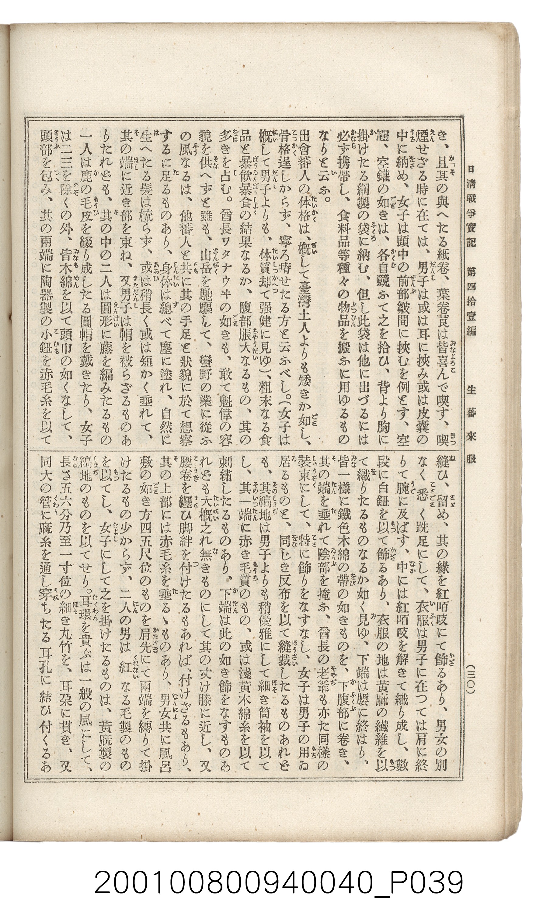 博文館發行《日清戰爭實記》第四拾壹編 (共149張)