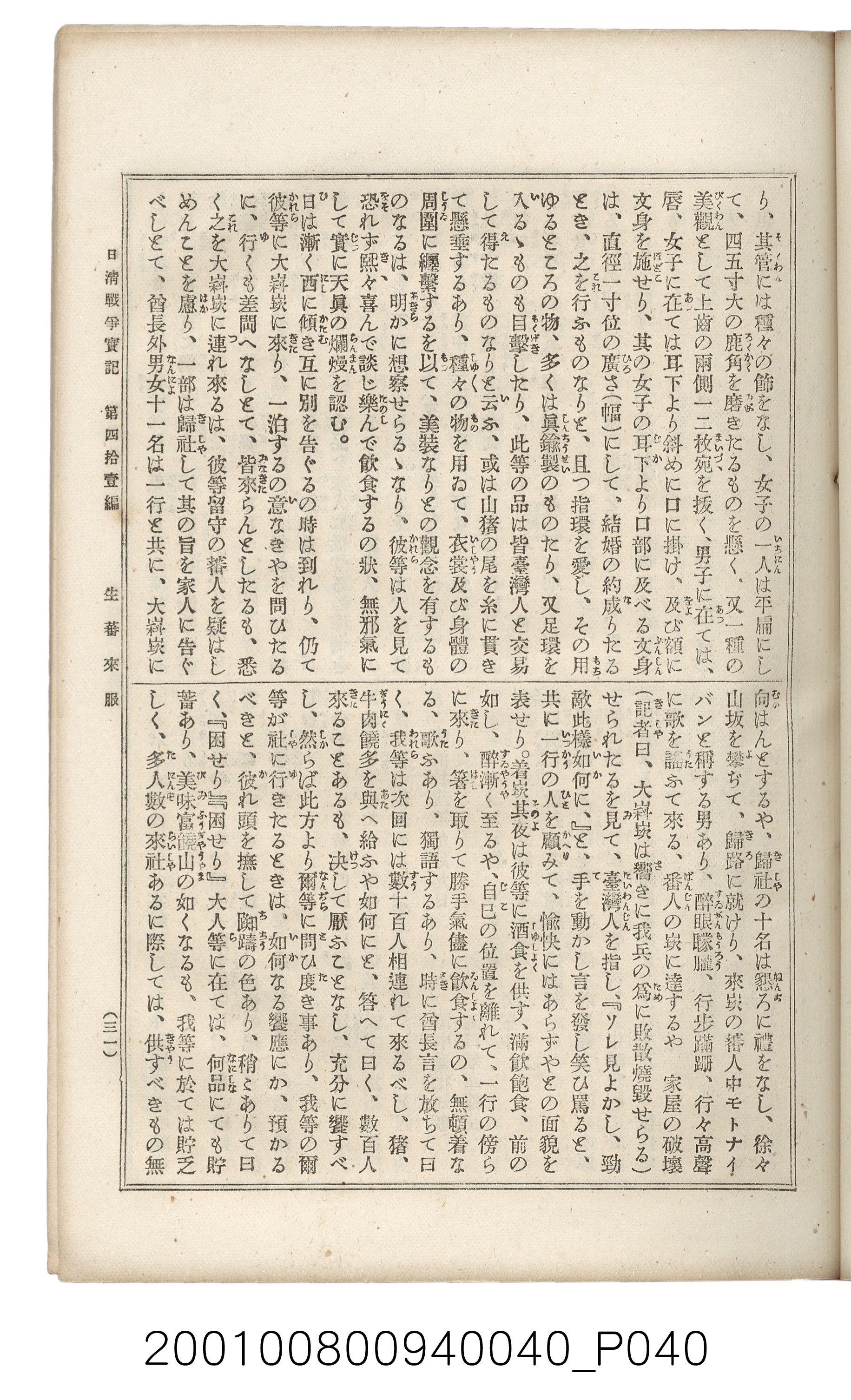 博文館發行《日清戰爭實記》第四拾壹編 (共149張)
