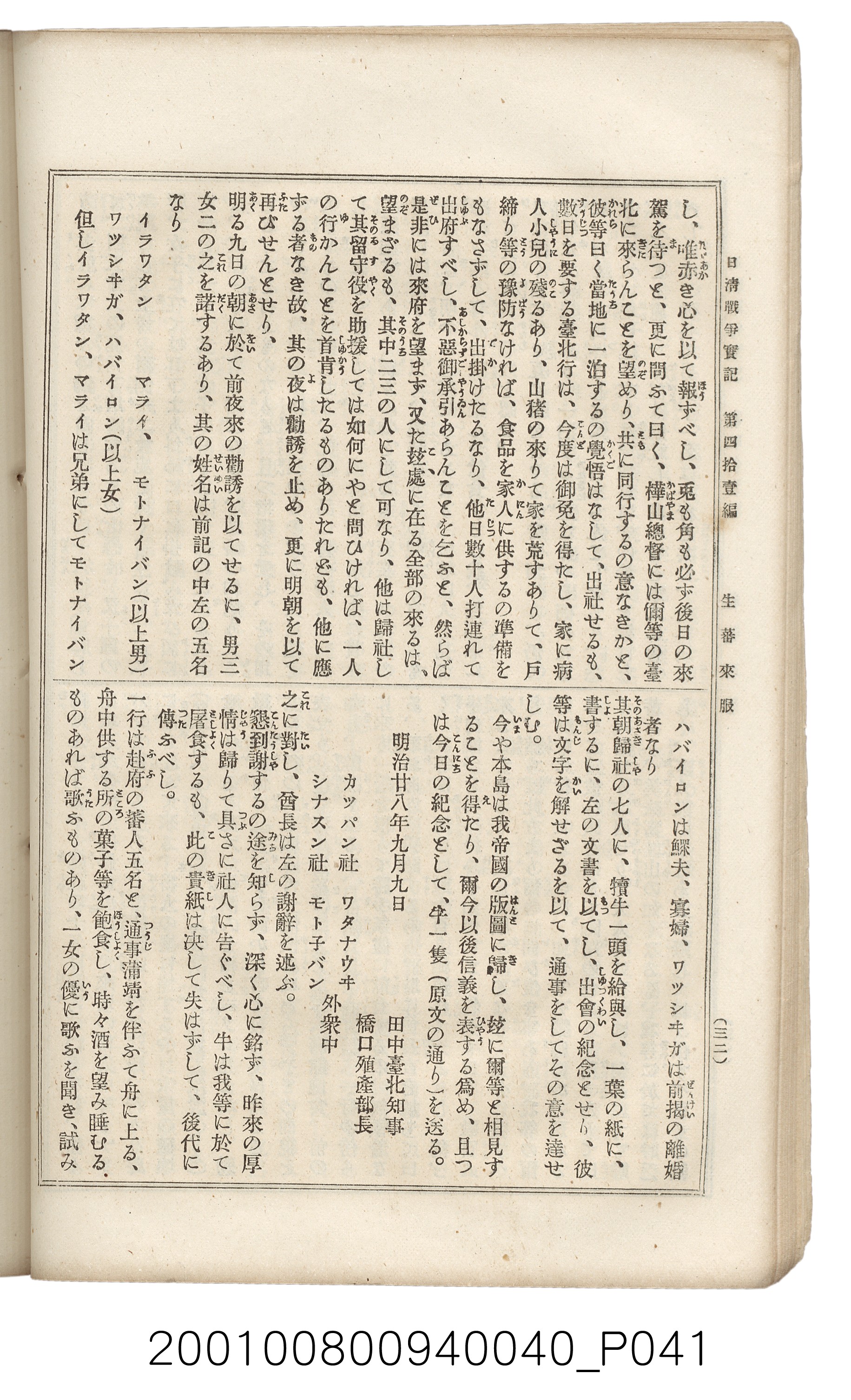 博文館發行《日清戰爭實記》第四拾壹編 (共149張)