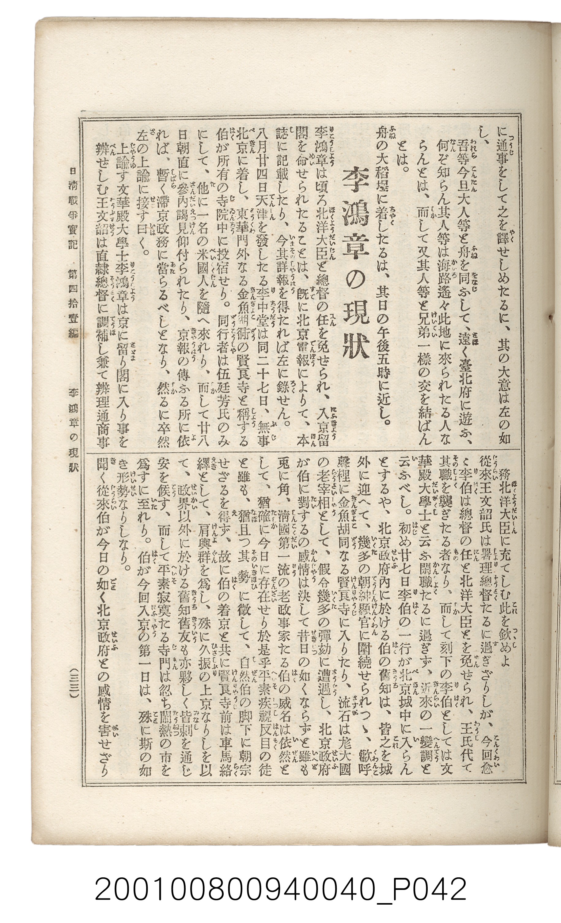博文館發行《日清戰爭實記》第四拾壹編 (共149張)