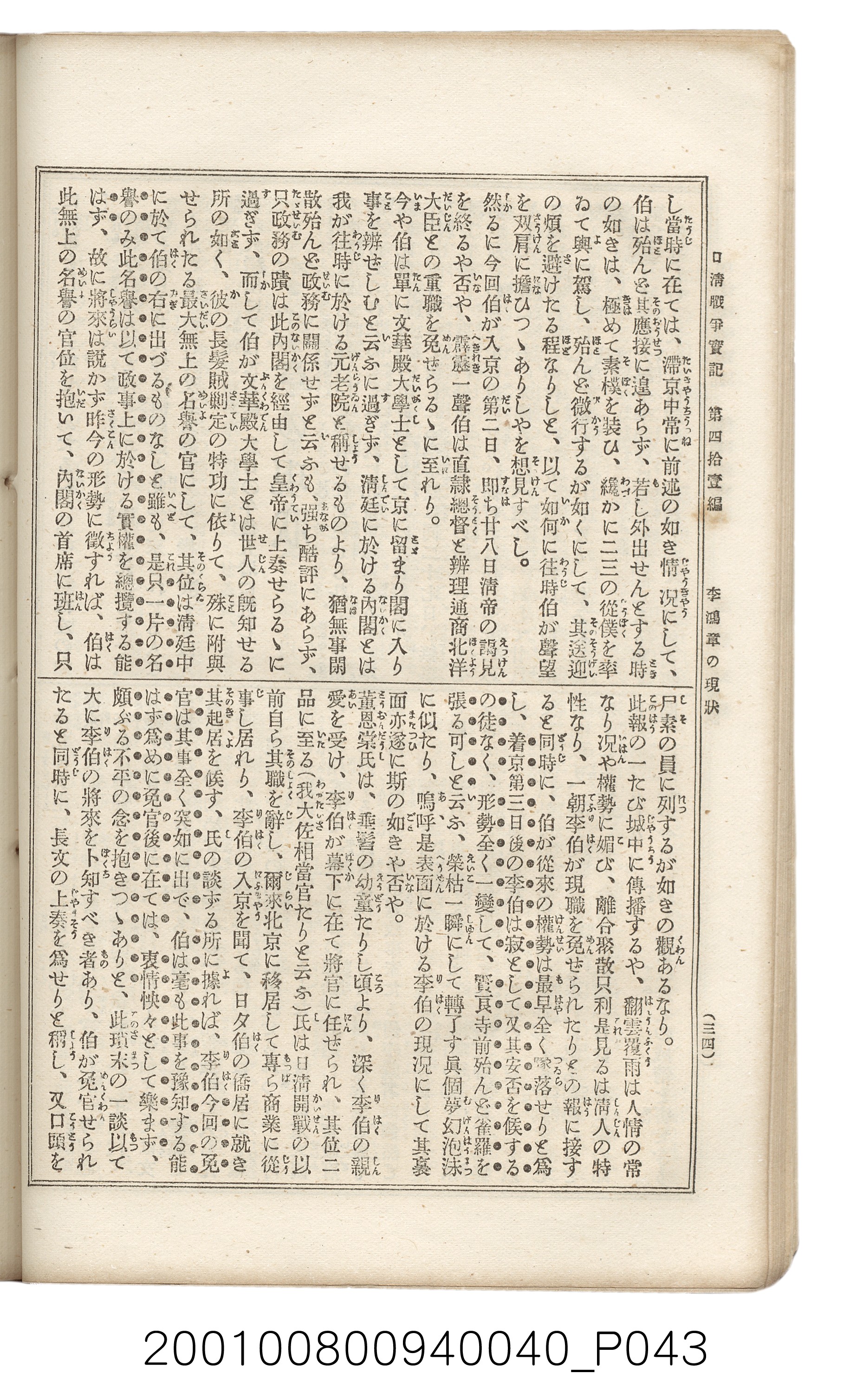 博文館發行《日清戰爭實記》第四拾壹編 (共149張)