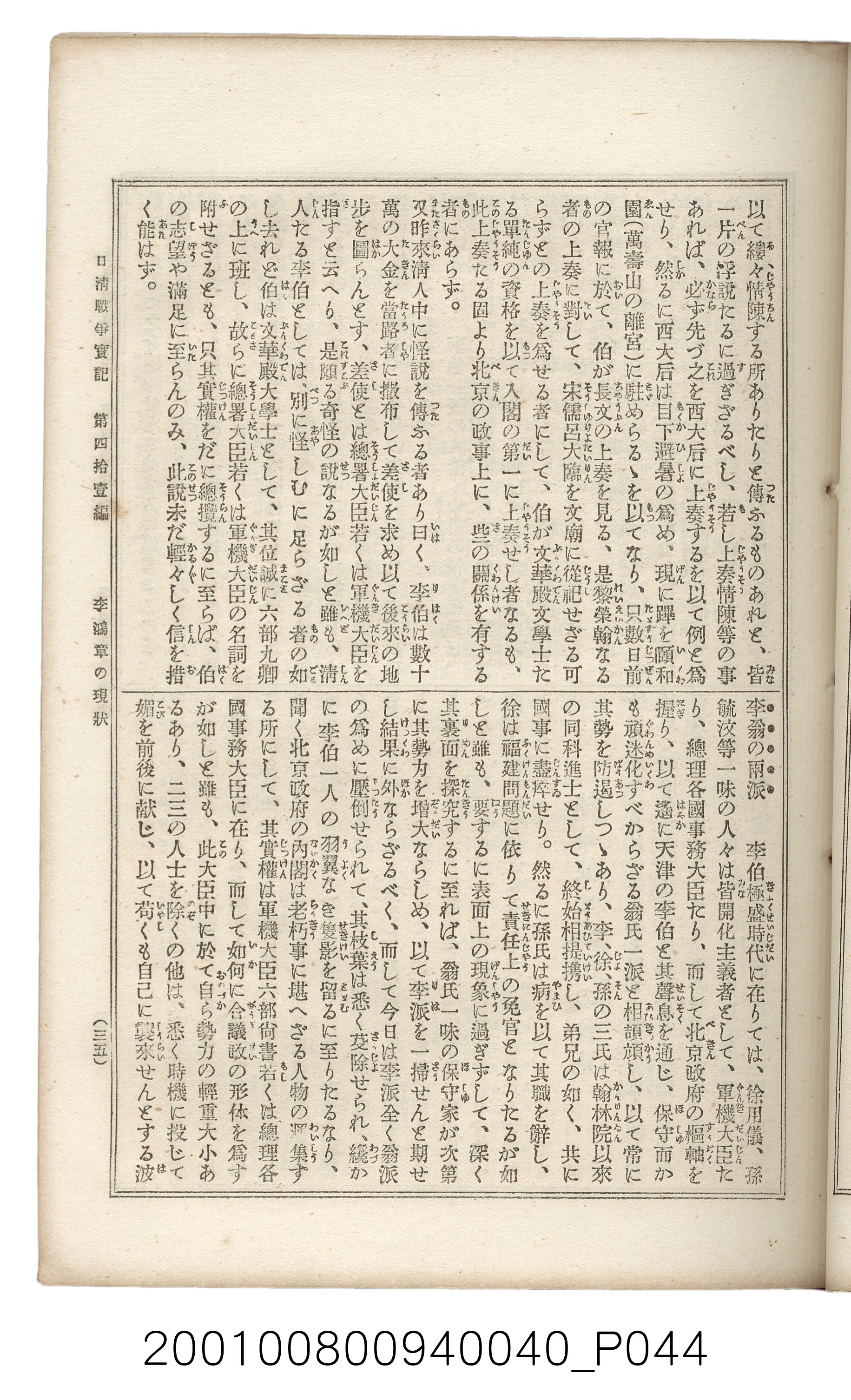 博文館發行《日清戰爭實記》第四拾壹編 (共149張)
