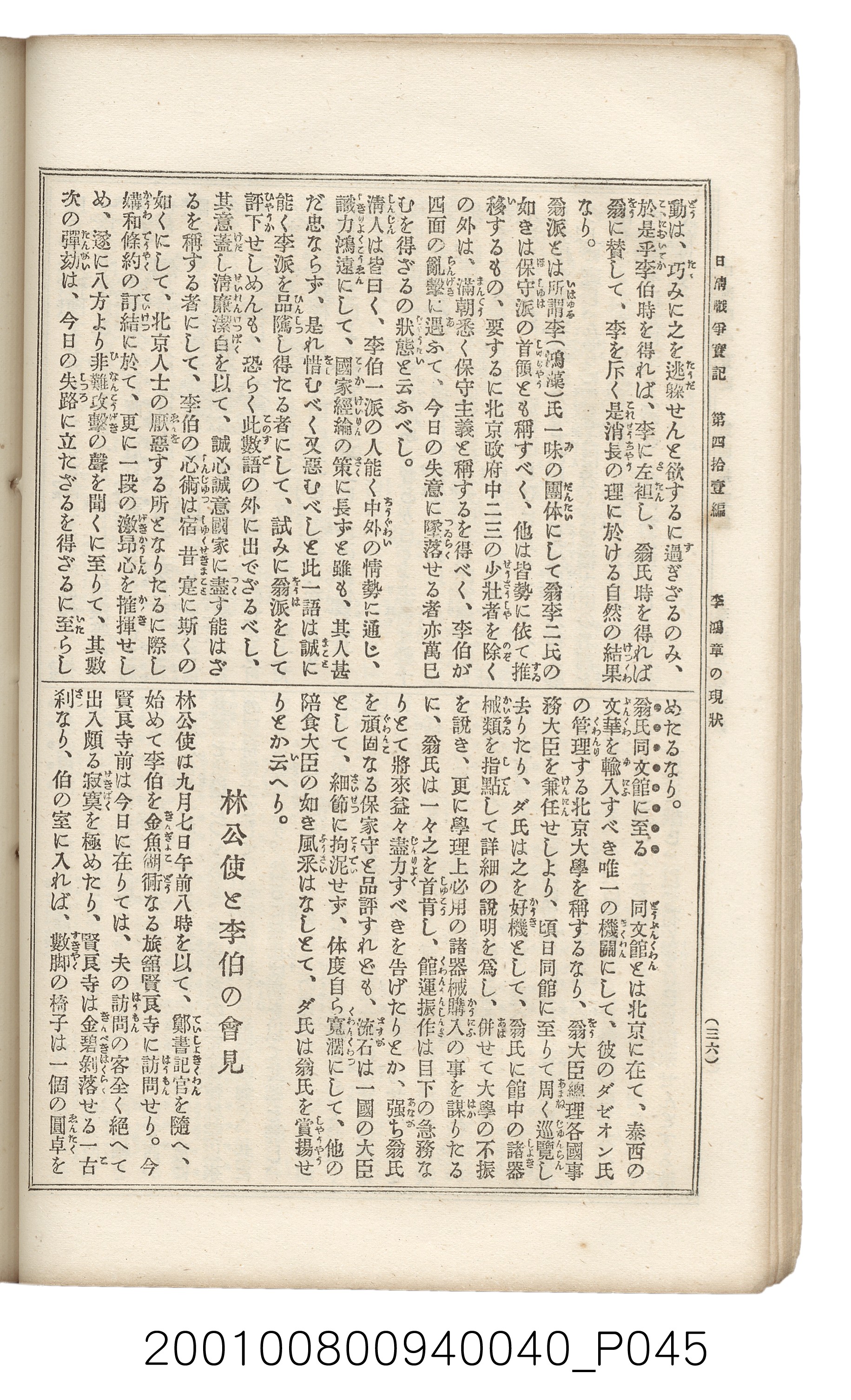 博文館發行《日清戰爭實記》第四拾壹編 (共149張)