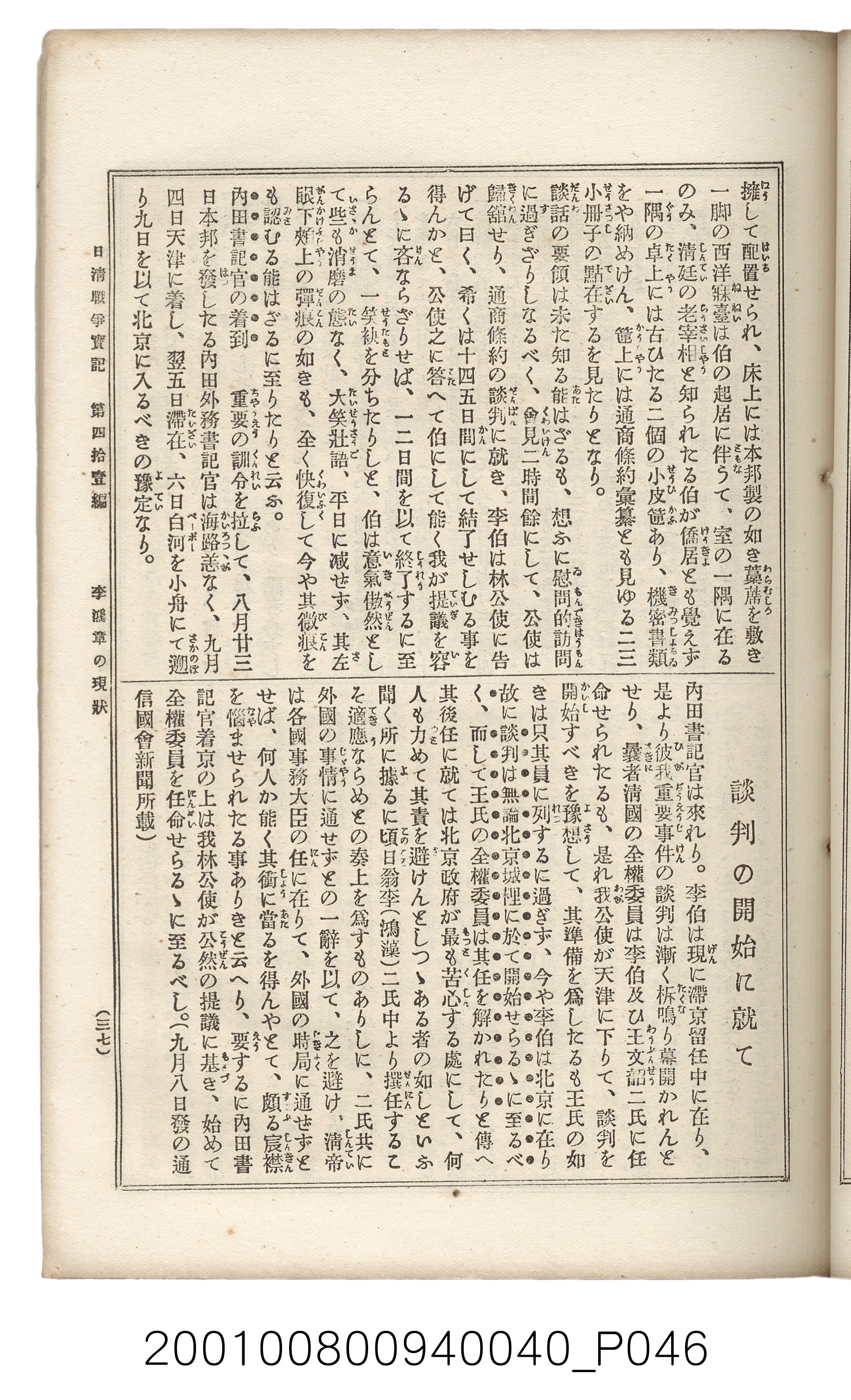 博文館發行《日清戰爭實記》第四拾壹編 (共149張)