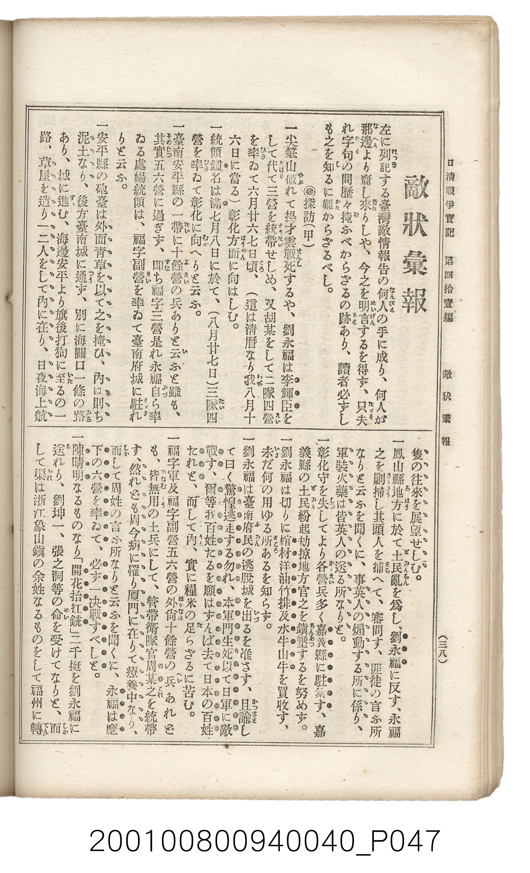 博文館發行《日清戰爭實記》第四拾壹編 (共149張)