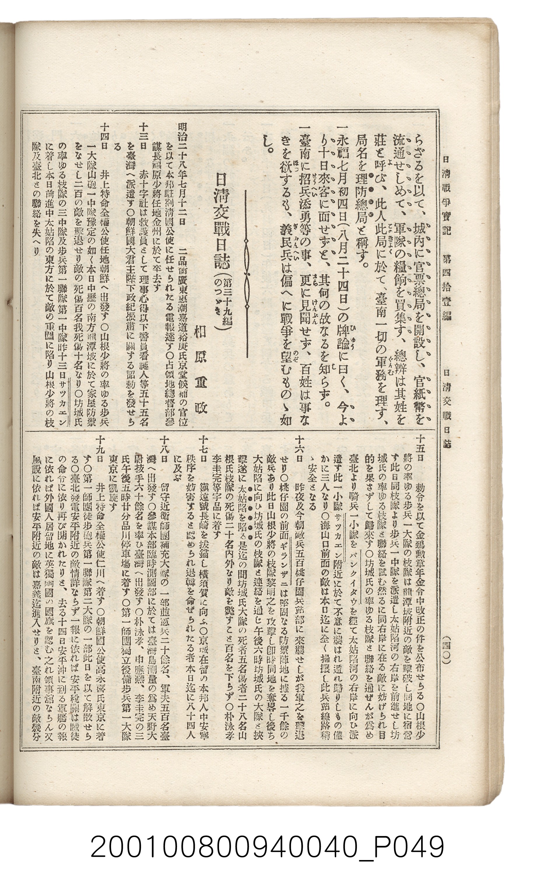 博文館發行《日清戰爭實記》第四拾壹編 (共149張)