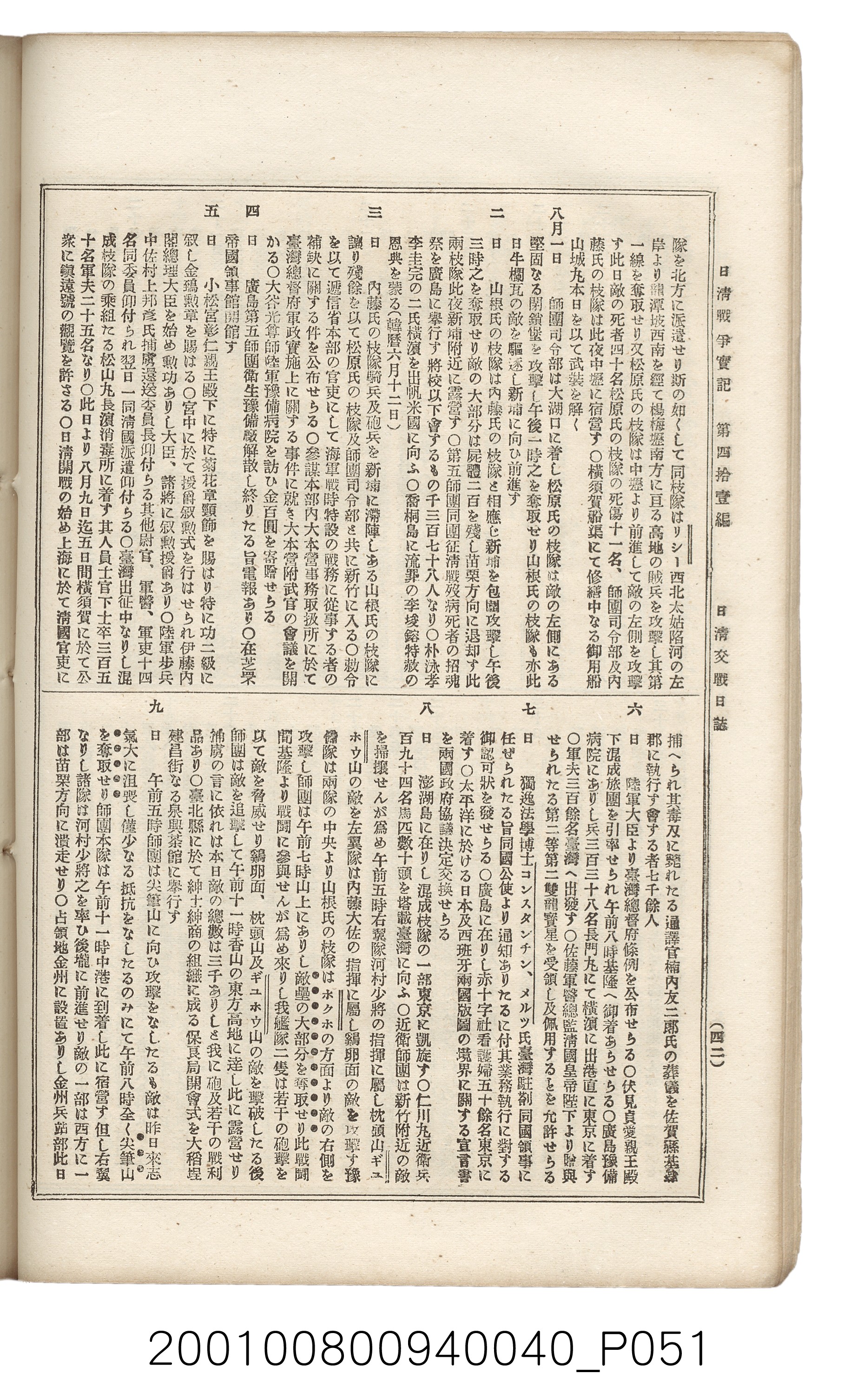 博文館發行《日清戰爭實記》第四拾壹編 (共149張)