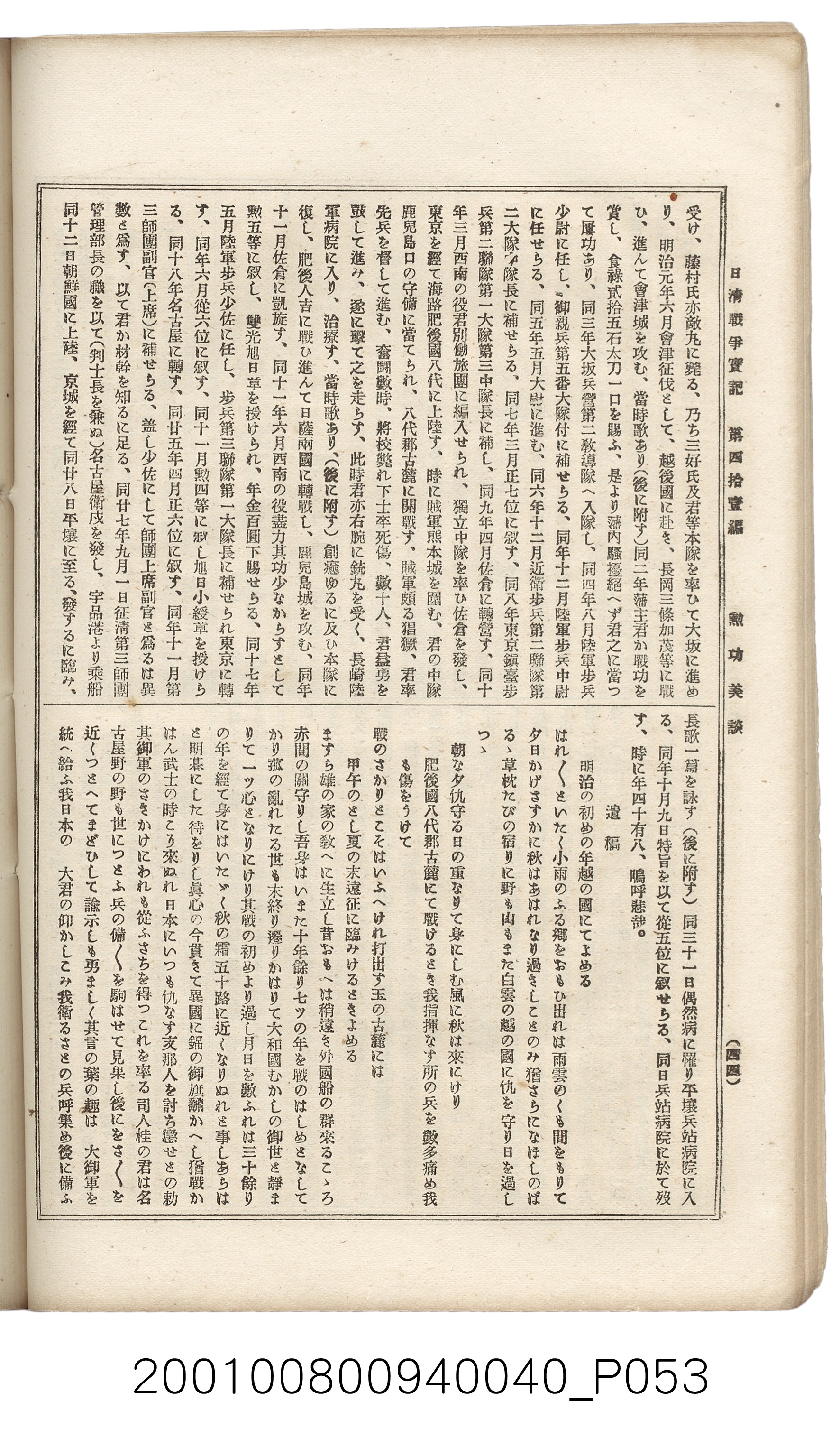 博文館發行《日清戰爭實記》第四拾壹編 (共149張)