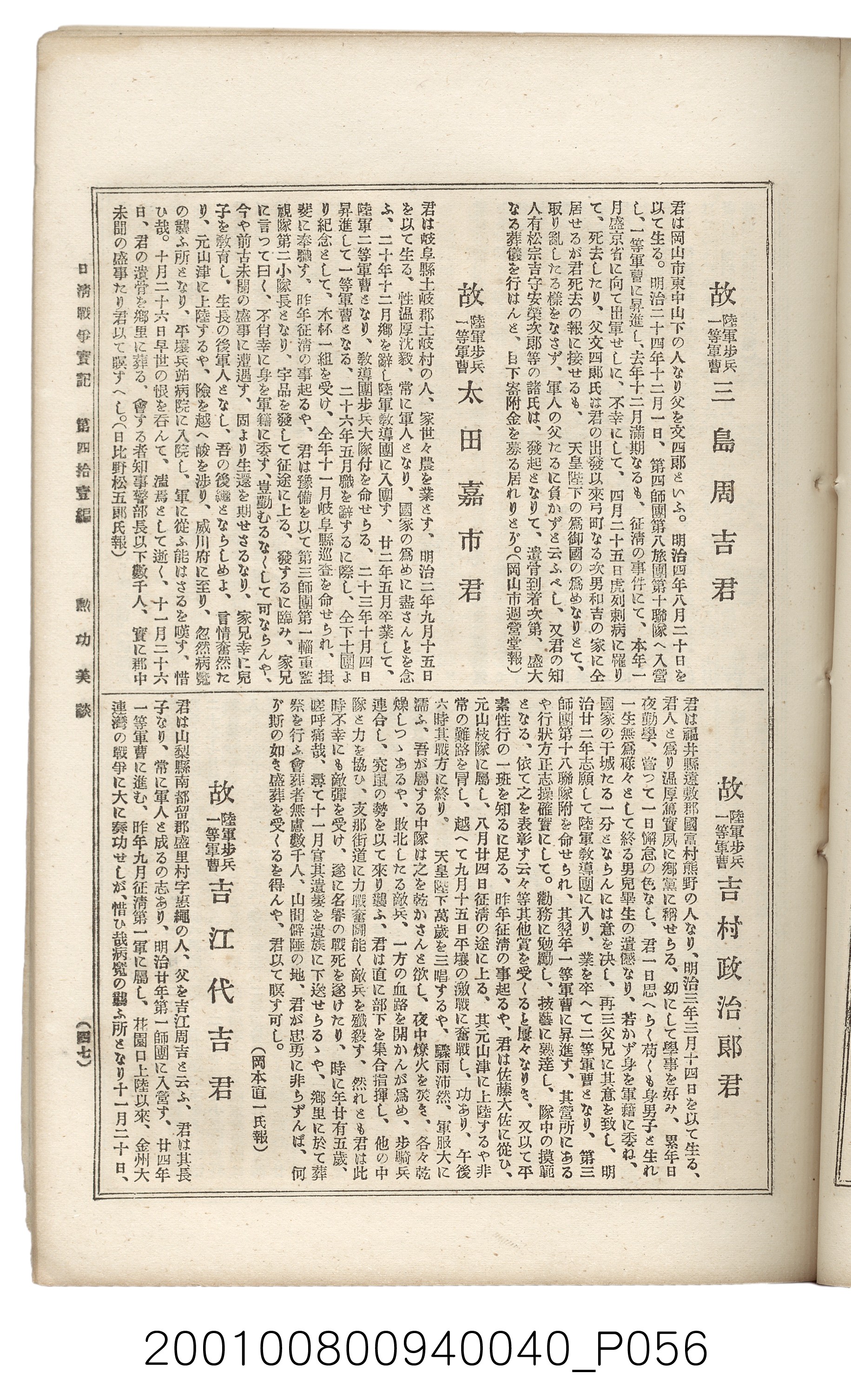 博文館發行《日清戰爭實記》第四拾壹編 (共149張)