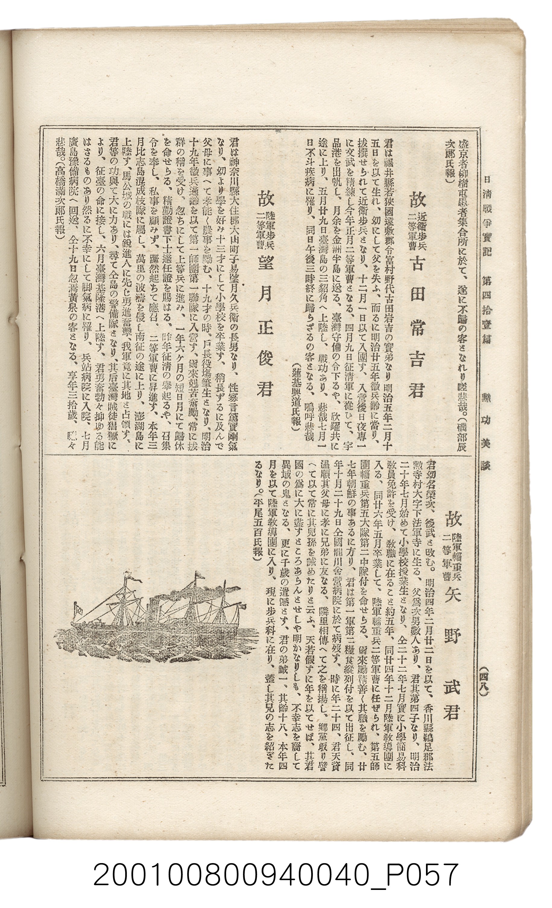 博文館發行《日清戰爭實記》第四拾壹編 (共149張)