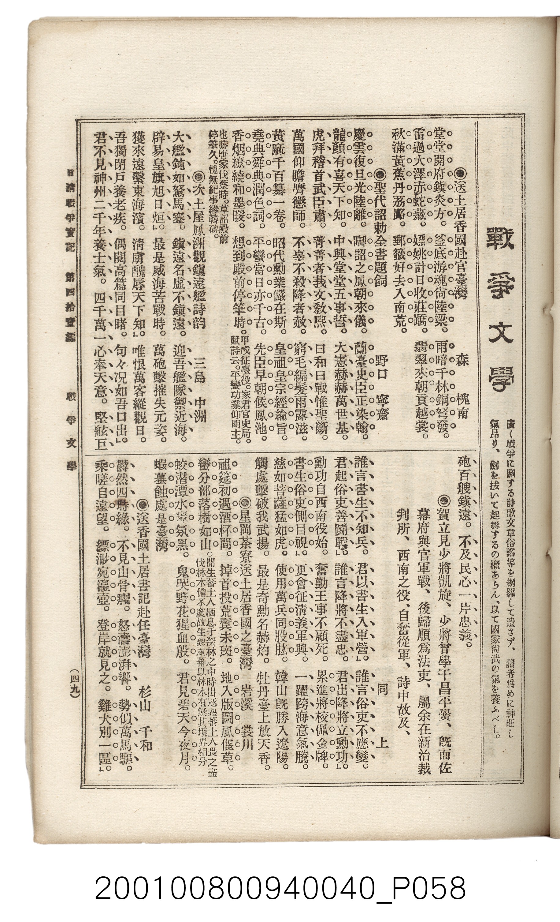 博文館發行《日清戰爭實記》第四拾壹編 (共149張)